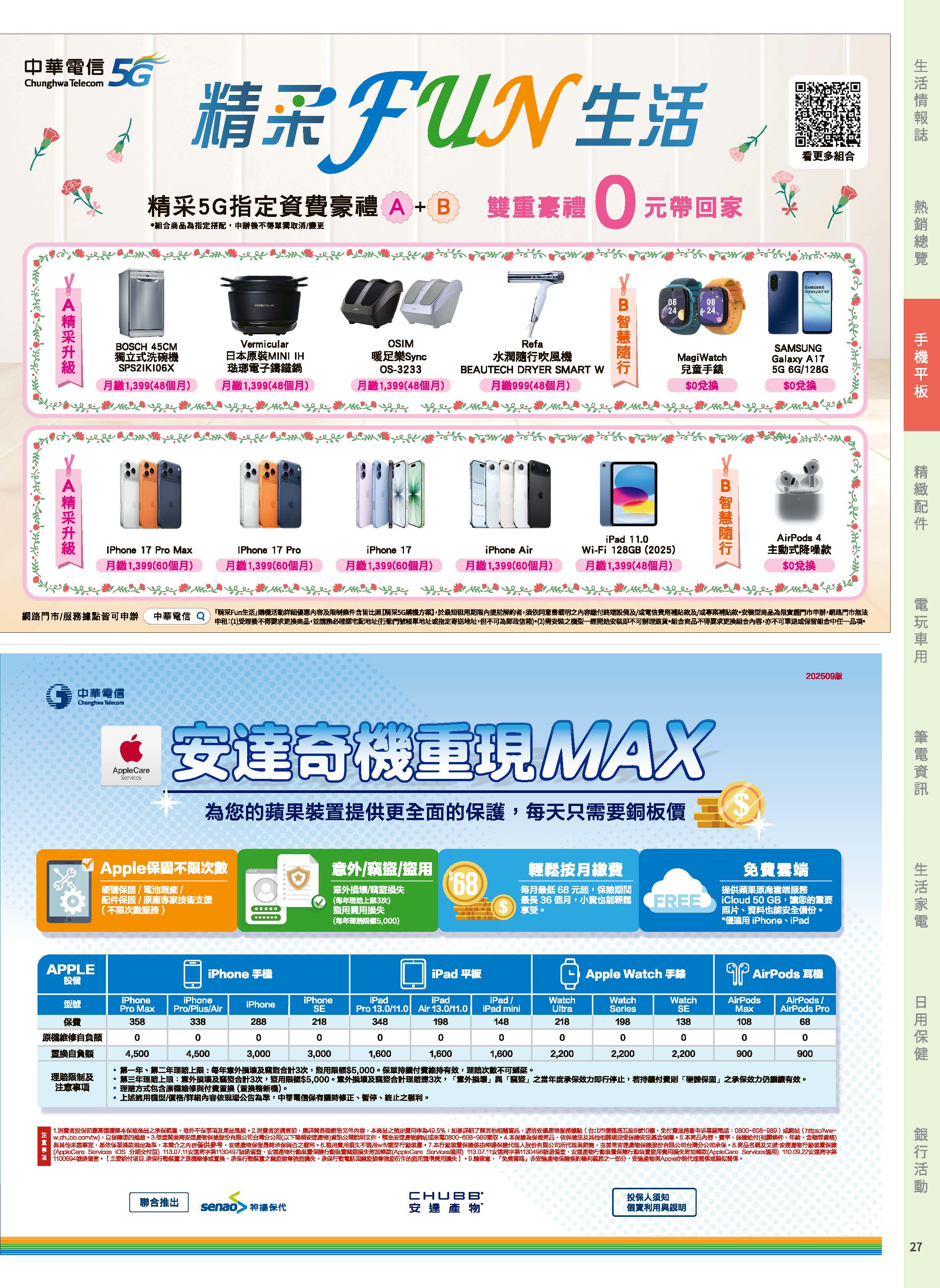 神腦 DM 第27頁 - 最新優惠資訊
