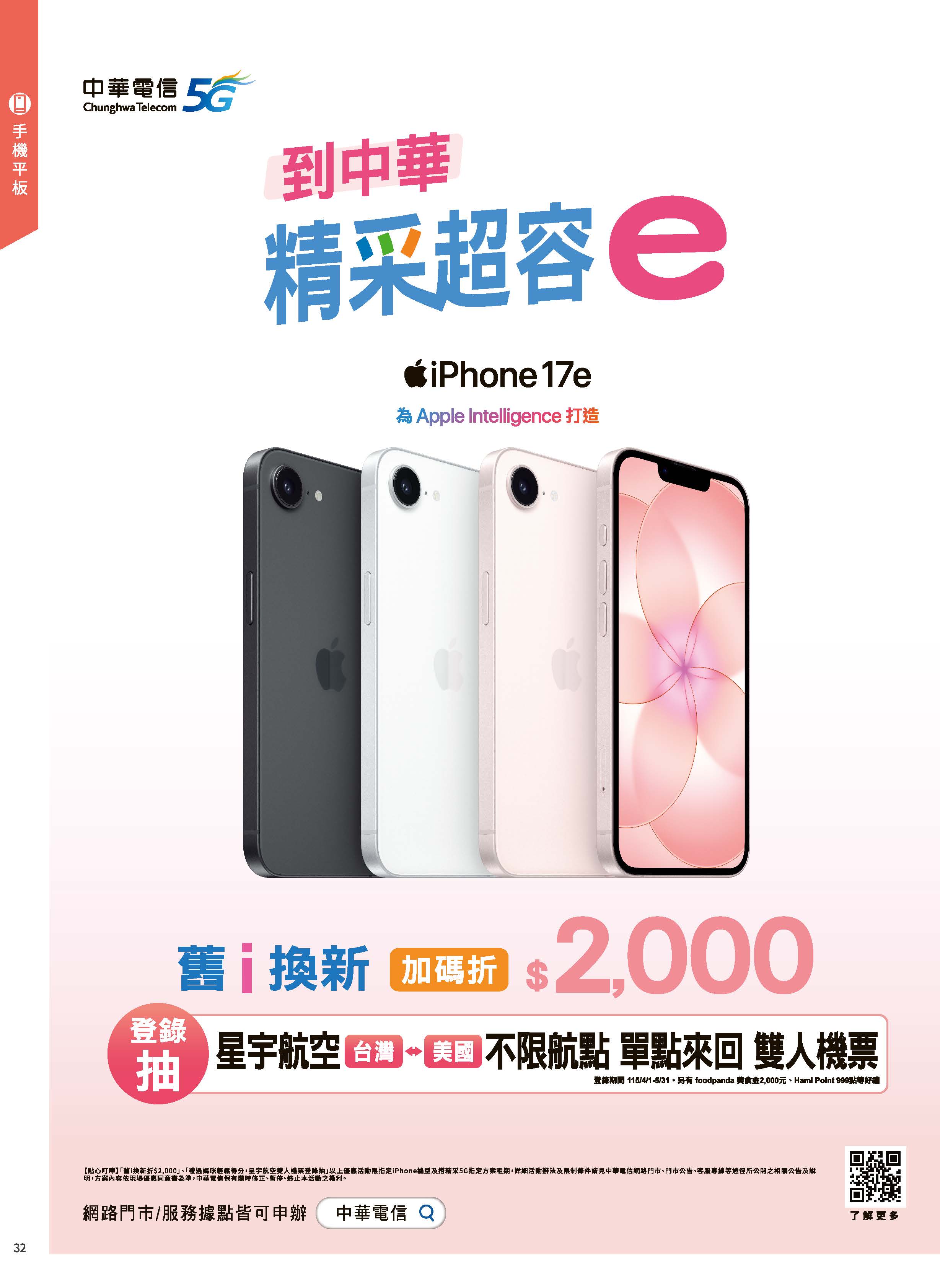 神腦 DM 第32頁 - 最新優惠資訊