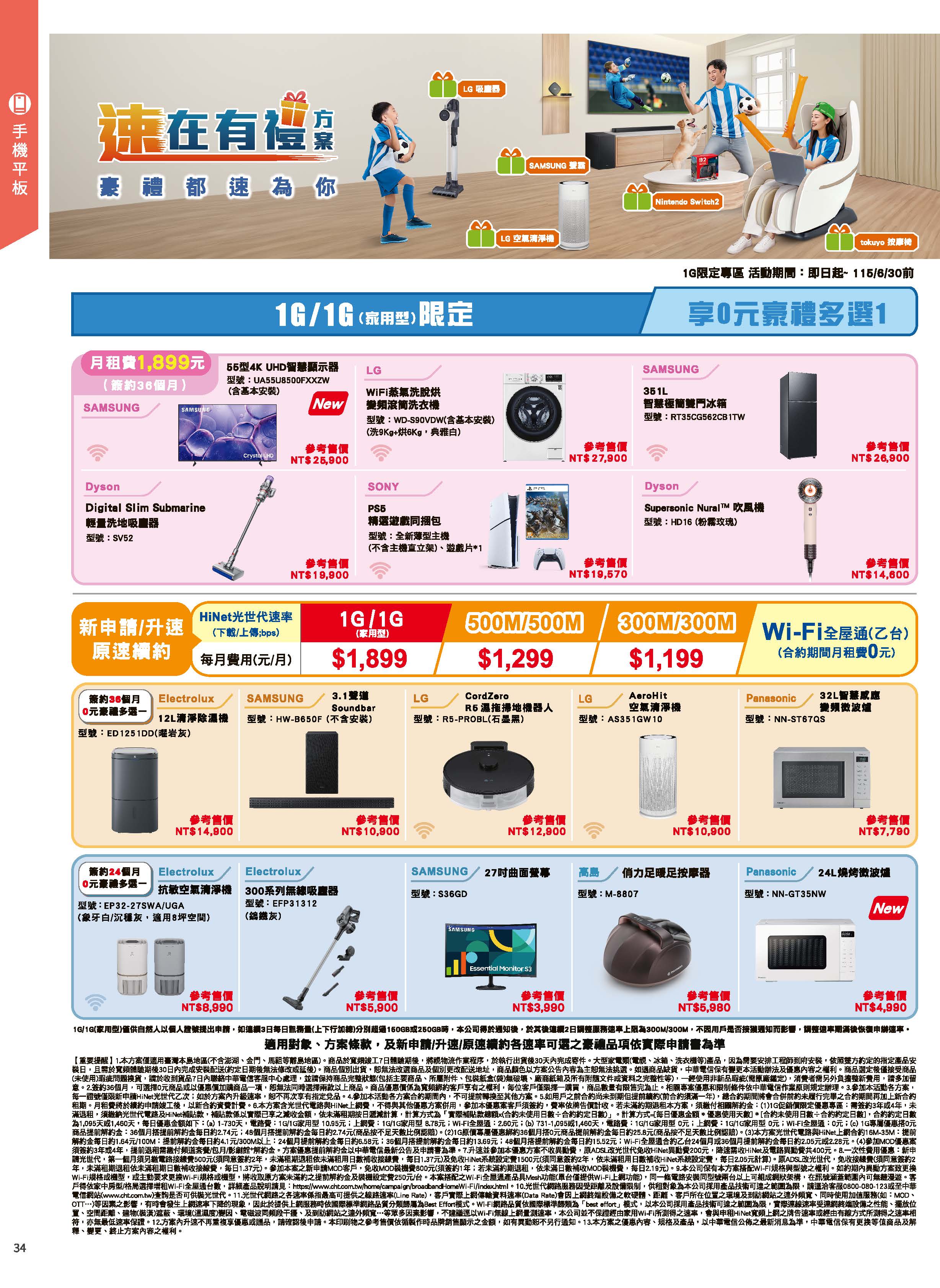 神腦 DM 第34頁 - 最新優惠資訊