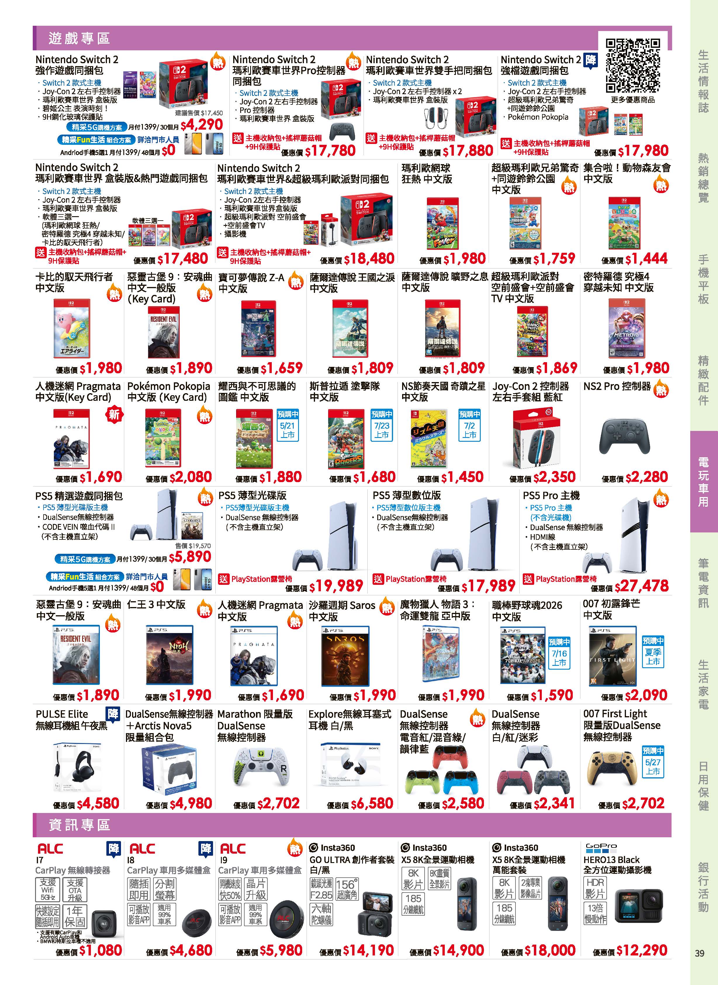 神腦 DM 第39頁 - 最新優惠資訊