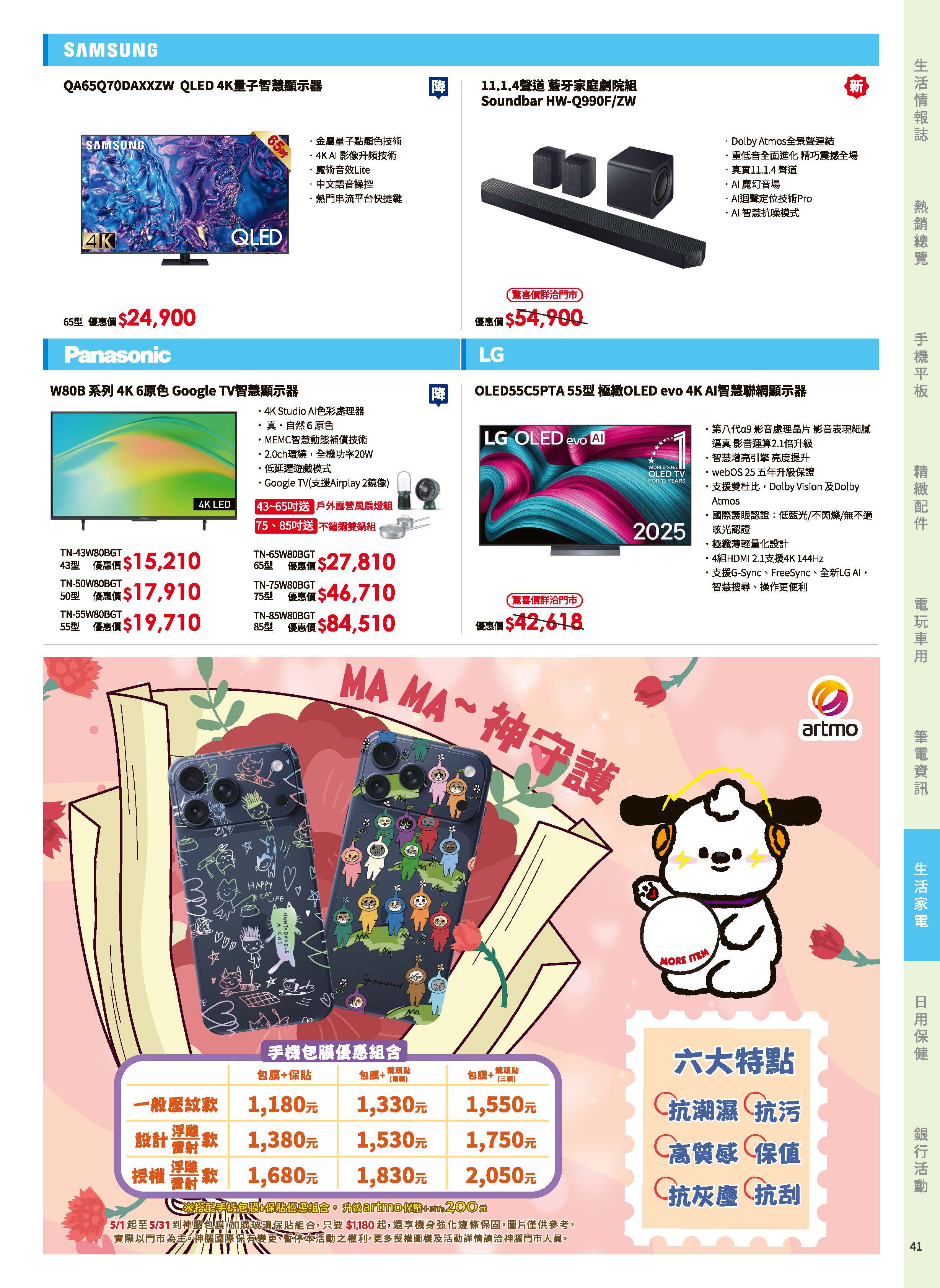 神腦 DM 第41頁 - 最新優惠資訊