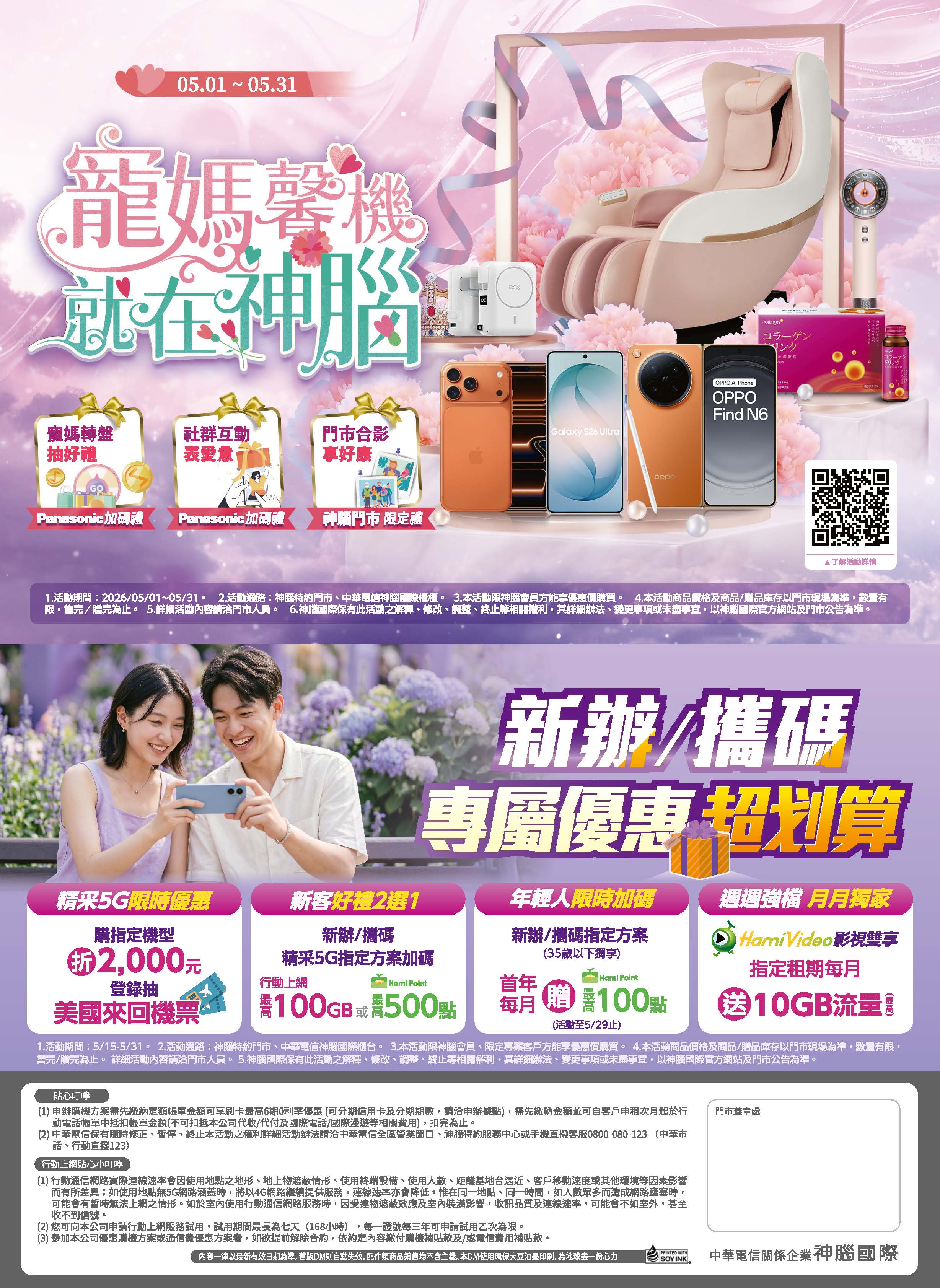 神腦 DM 第48頁 - 最新優惠資訊