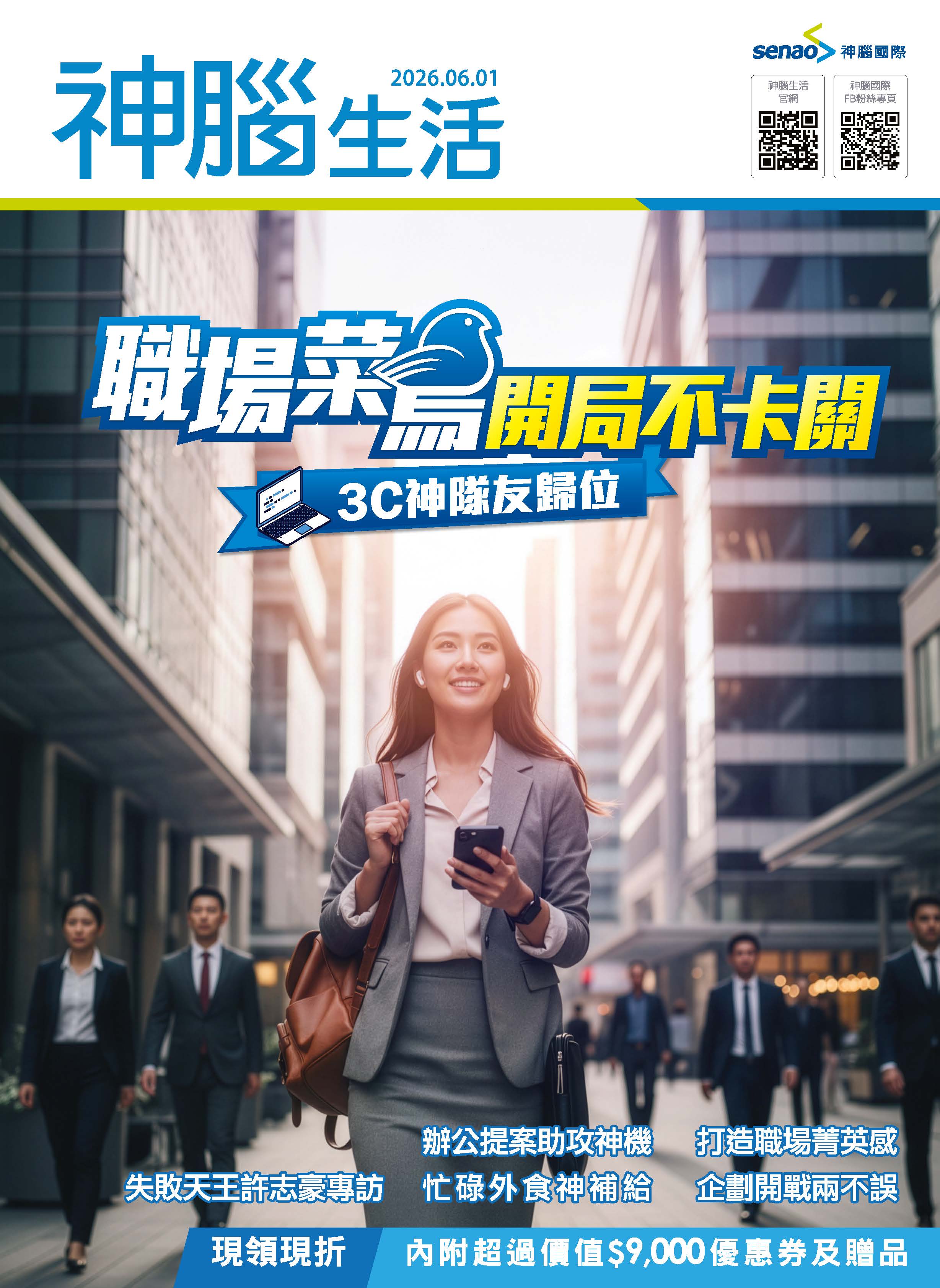 神腦 DM 第1頁 - 最新優惠資訊