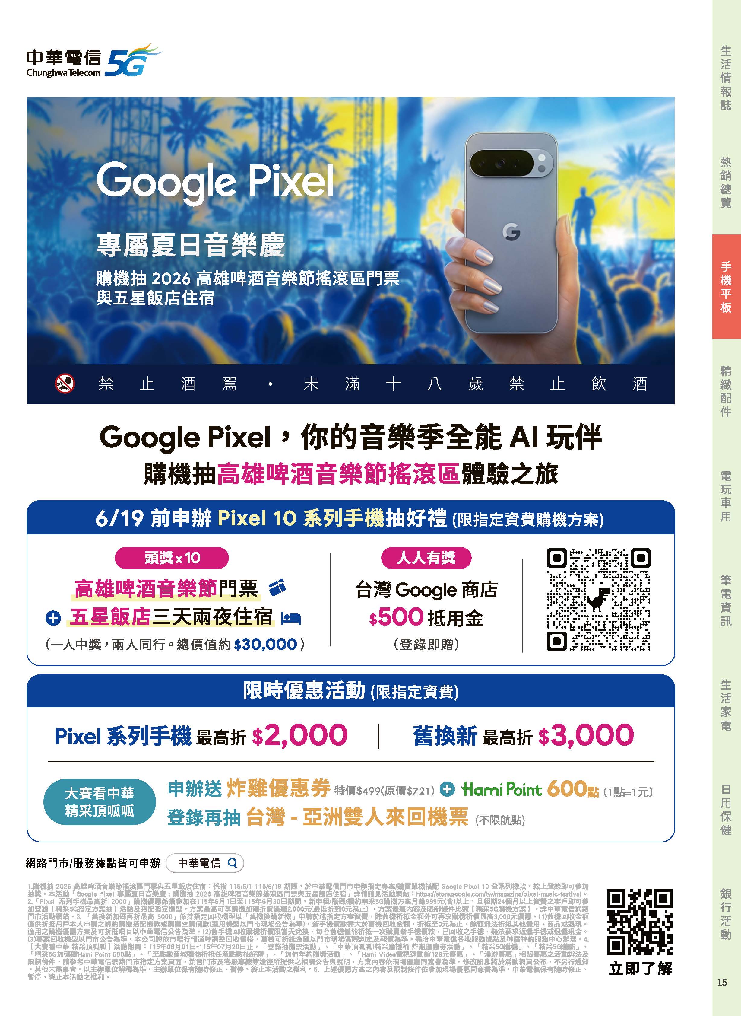 神腦 DM 第15頁 - 最新優惠資訊