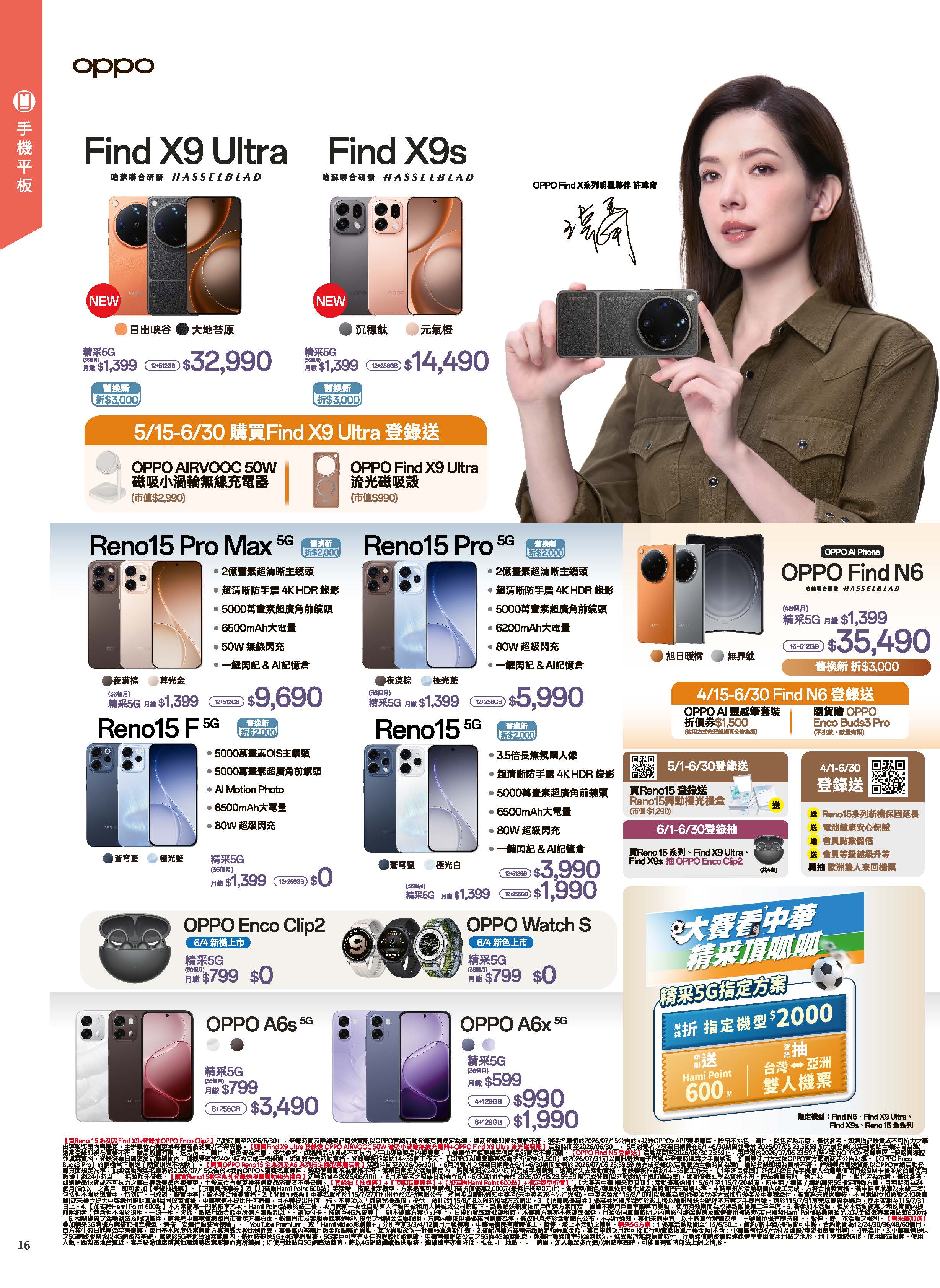 神腦 DM 第16頁 - 最新優惠資訊