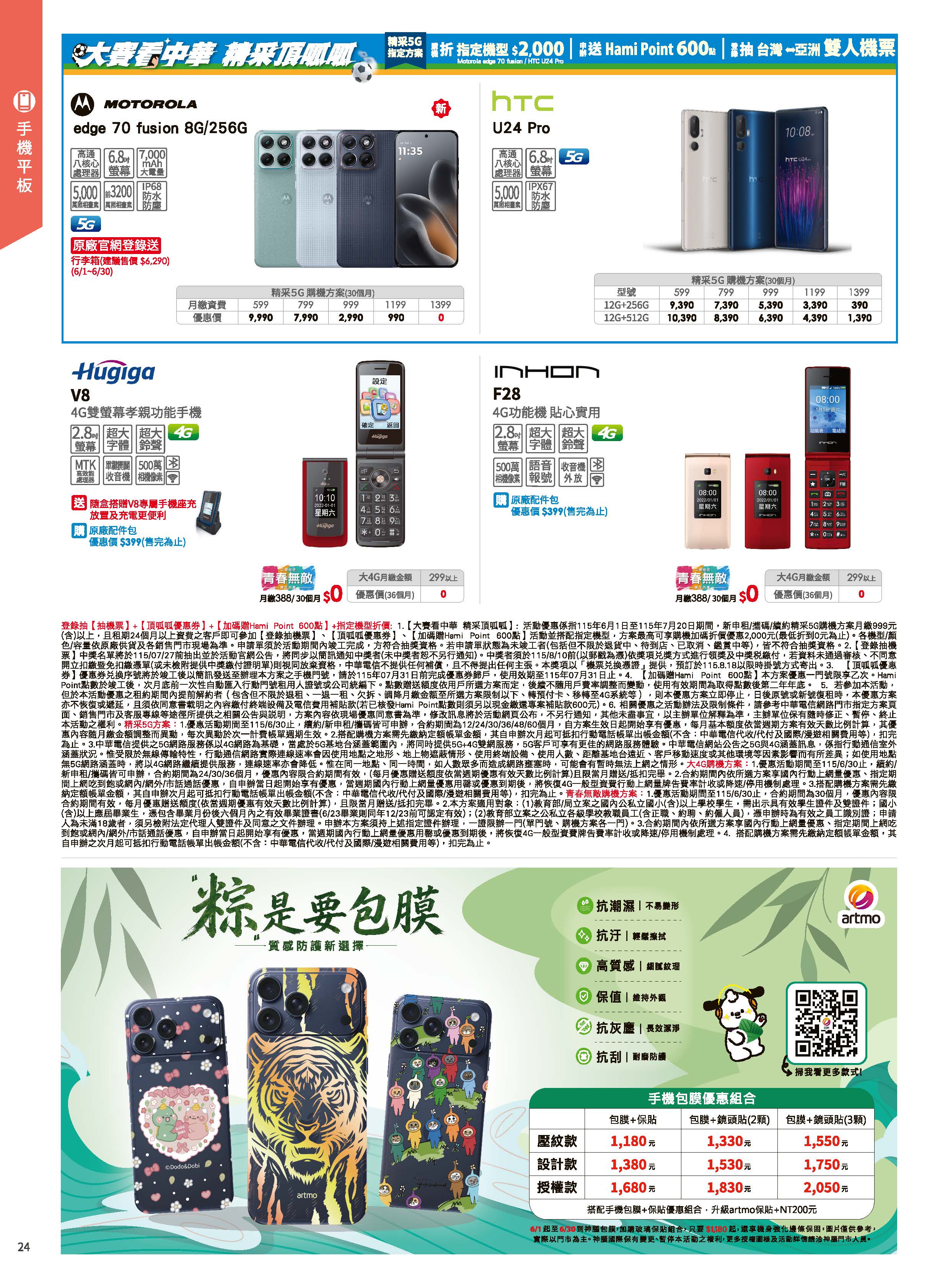 神腦 DM 第24頁 - 最新優惠資訊