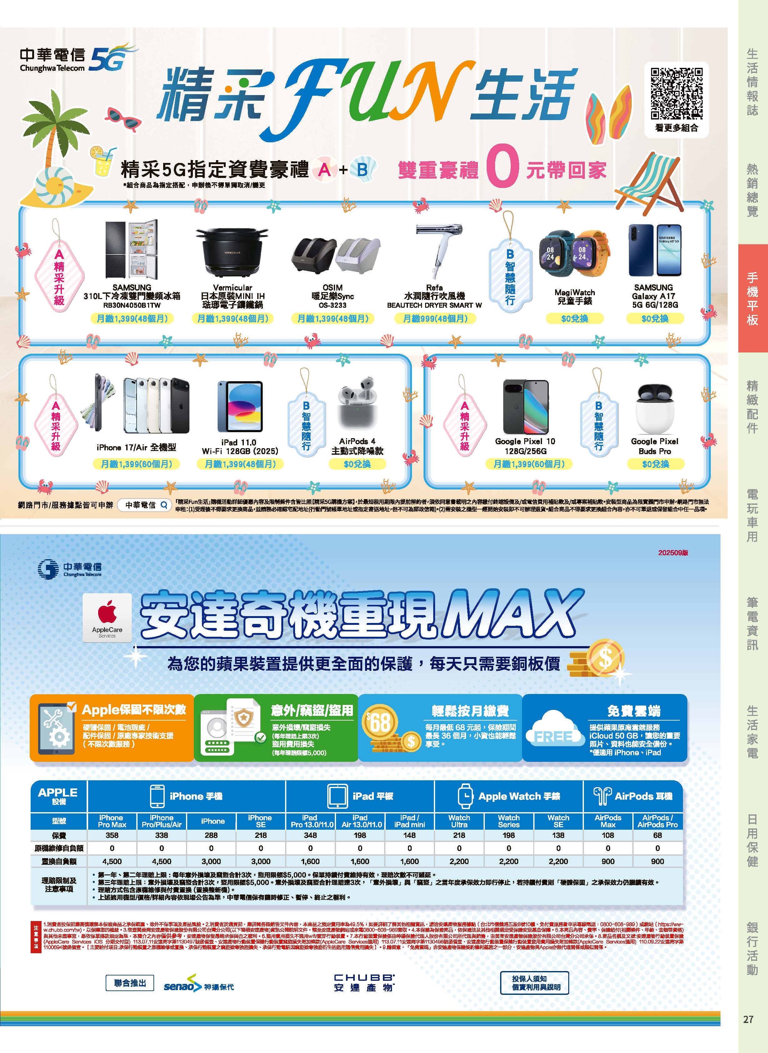 神腦 DM 第27頁 - 最新優惠資訊