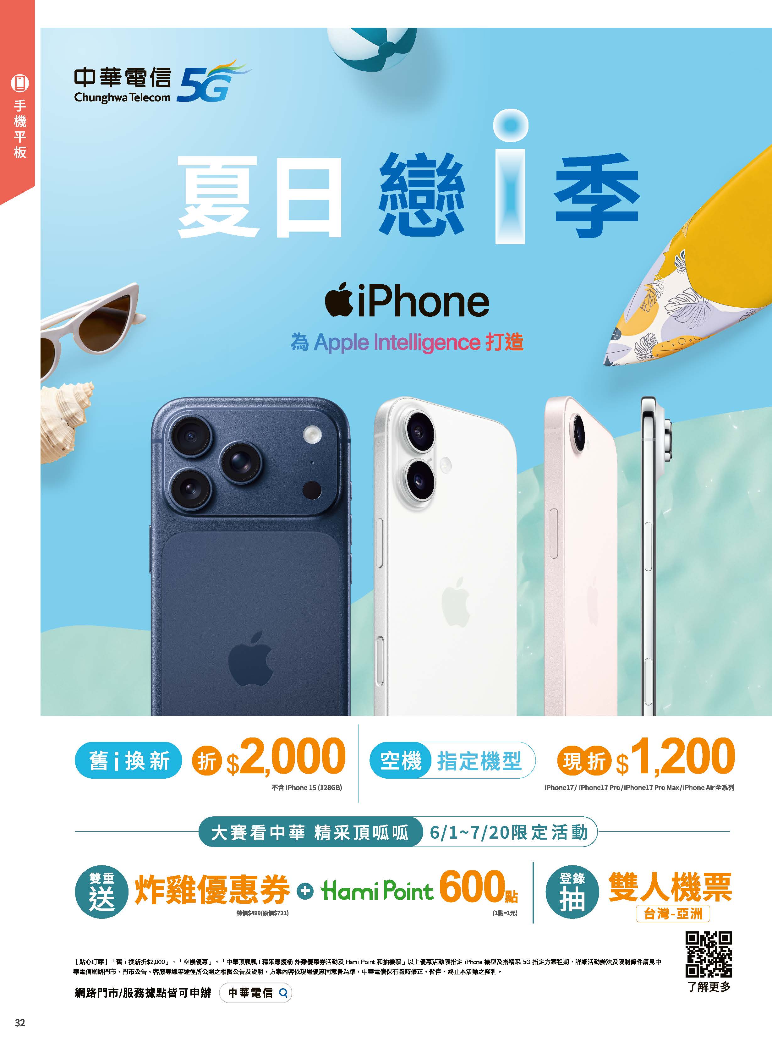 神腦 DM 第32頁 - 最新優惠資訊