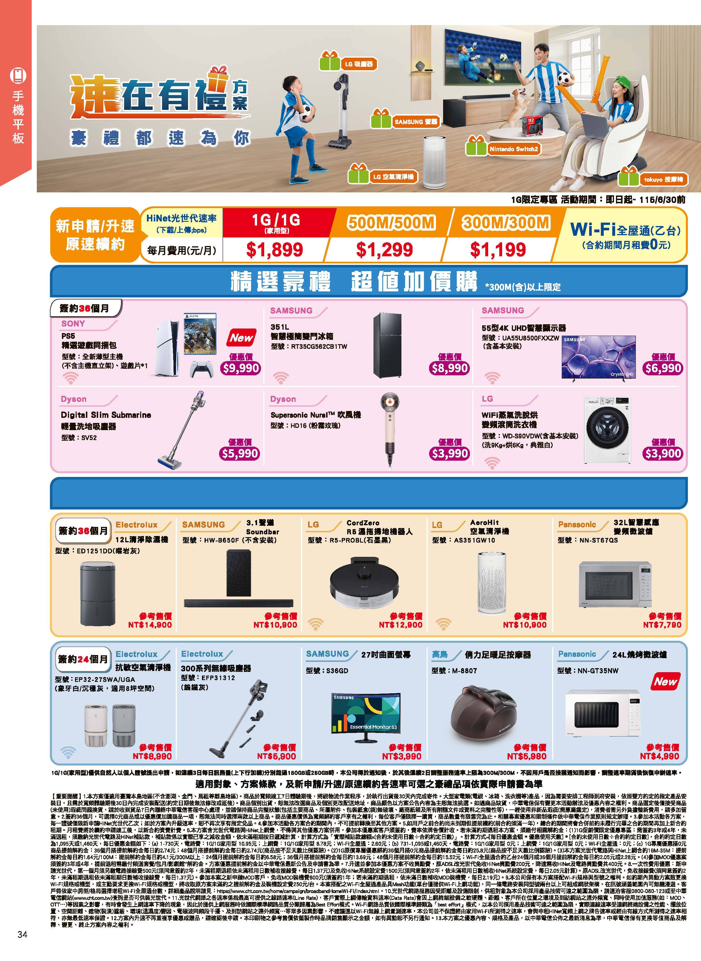 神腦 DM 第34頁 - 最新優惠資訊