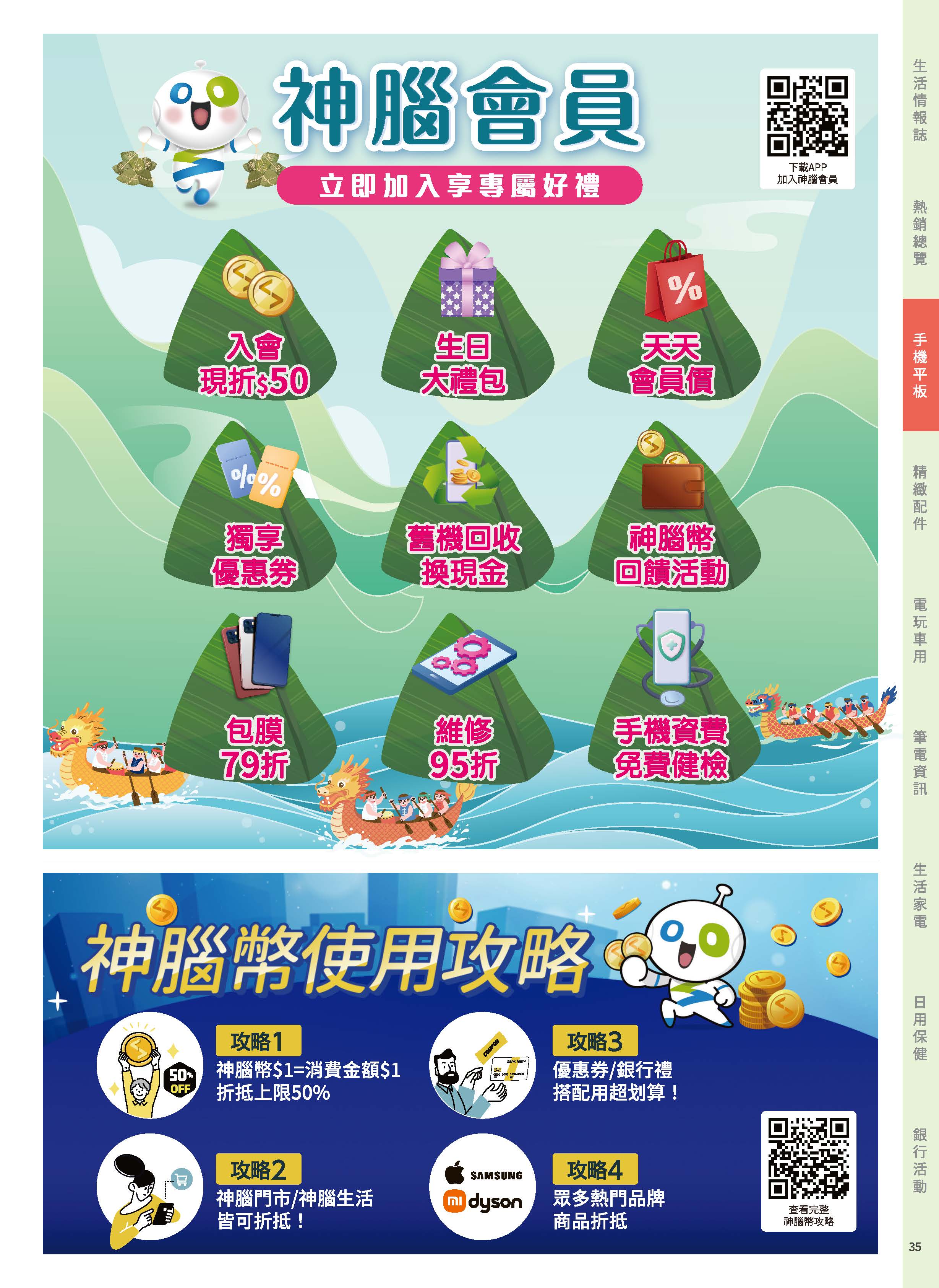 神腦 DM 第35頁 - 最新優惠資訊