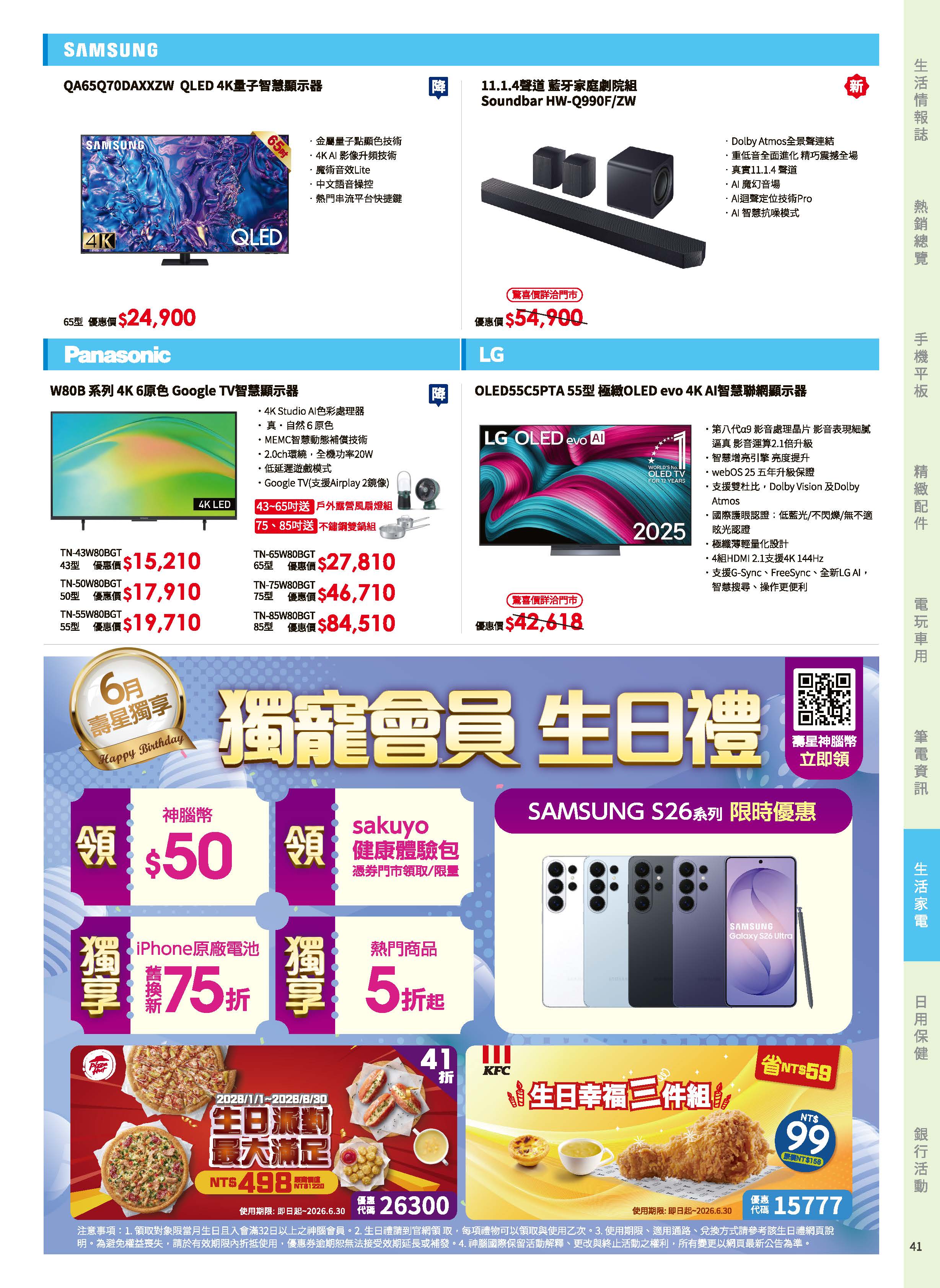神腦 DM 第41頁 - 最新優惠資訊