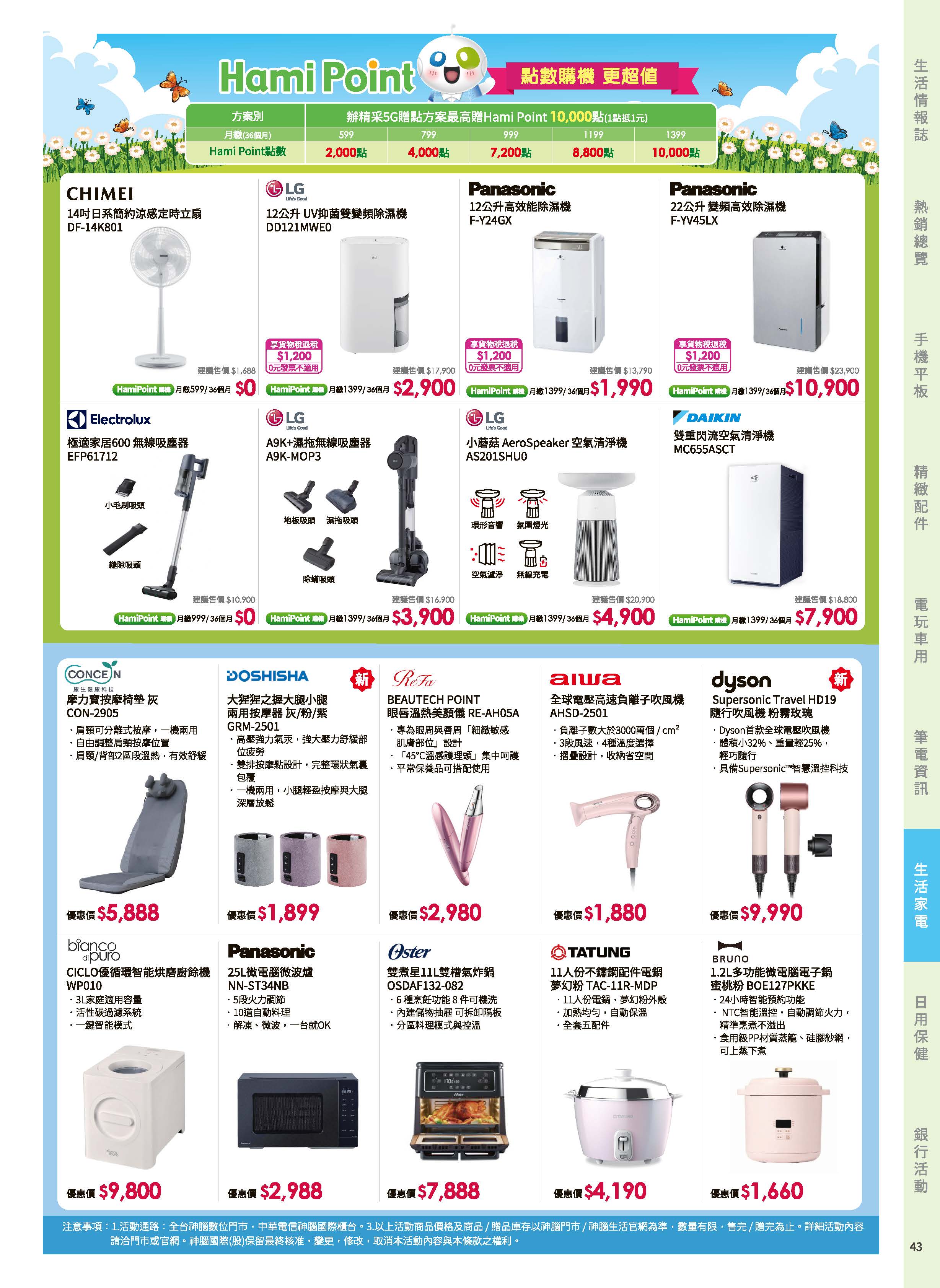 神腦 DM 第43頁 - 最新優惠資訊