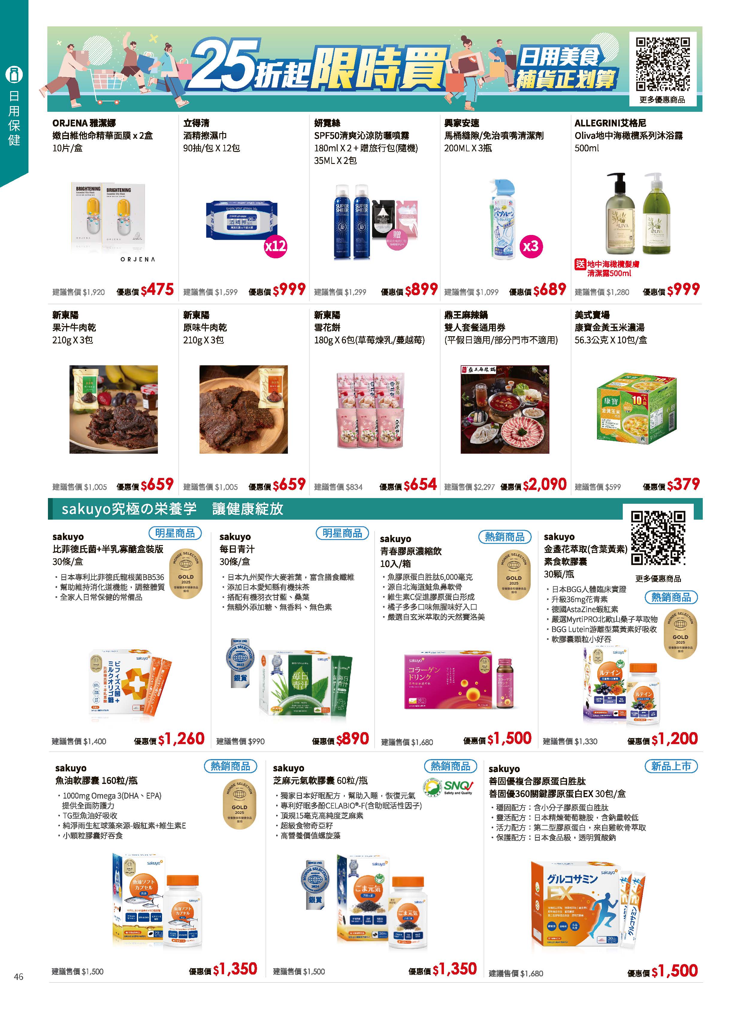 神腦 DM 第46頁 - 最新優惠資訊