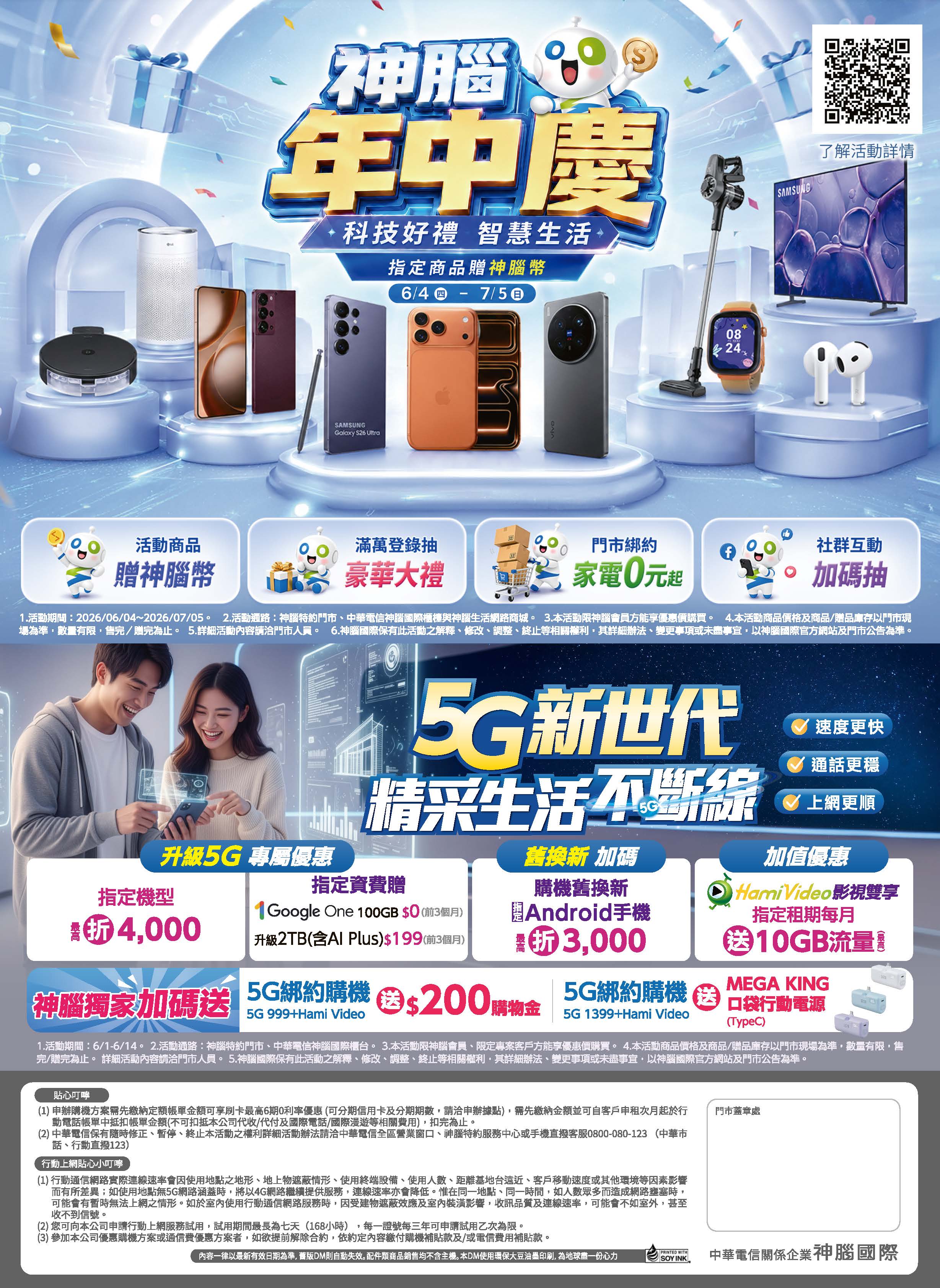 神腦 DM 第48頁 - 最新優惠資訊