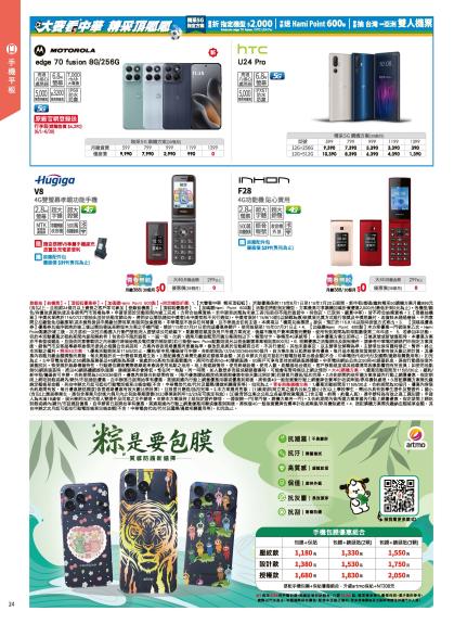 神腦 DM 第24頁