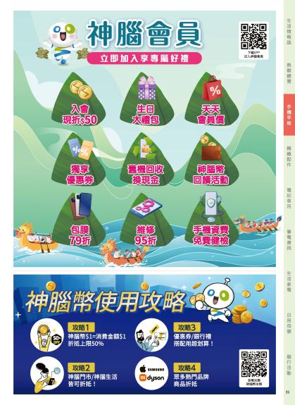 神腦 DM 第35頁