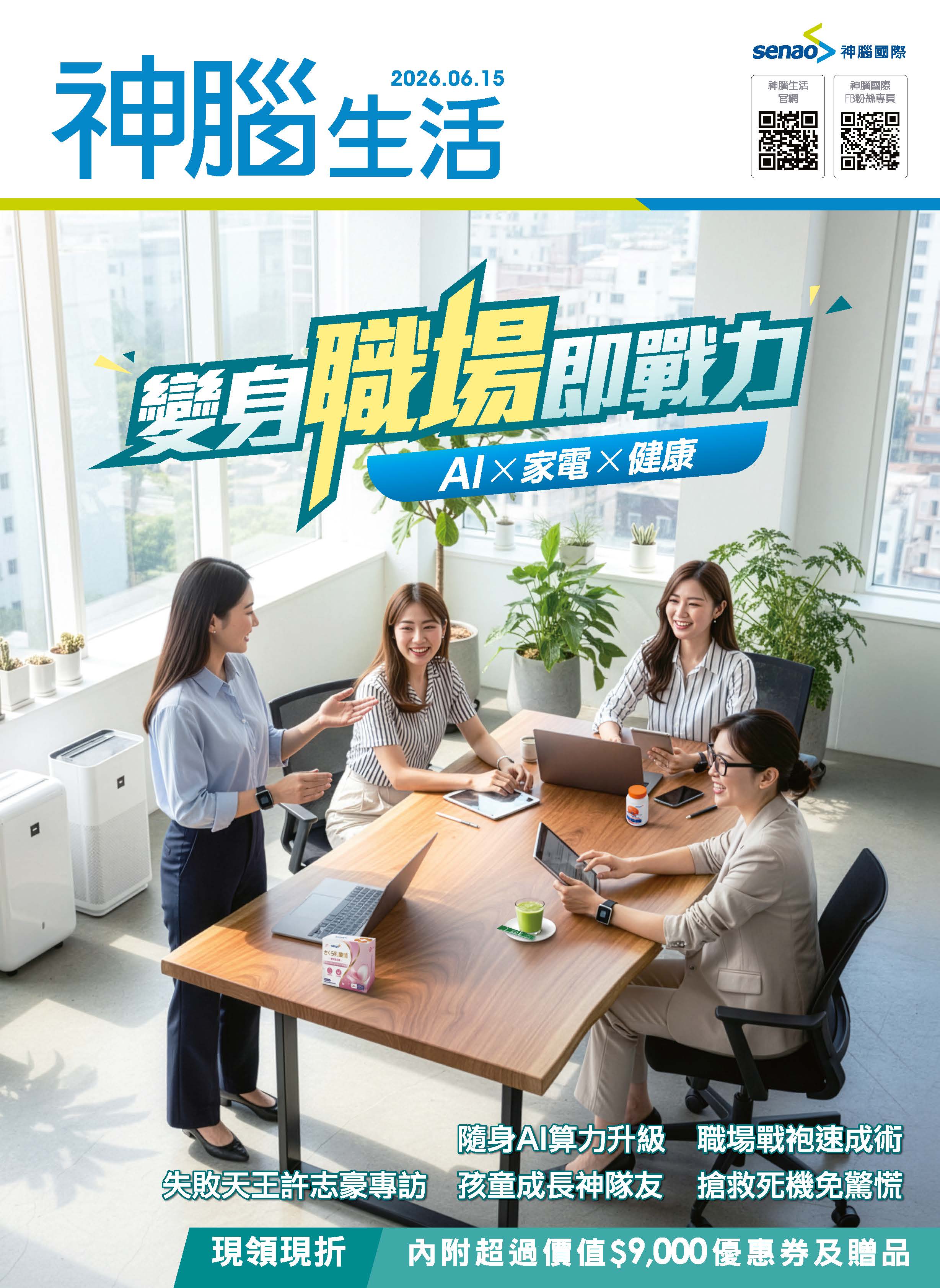神腦 DM 第1頁 - 最新優惠資訊