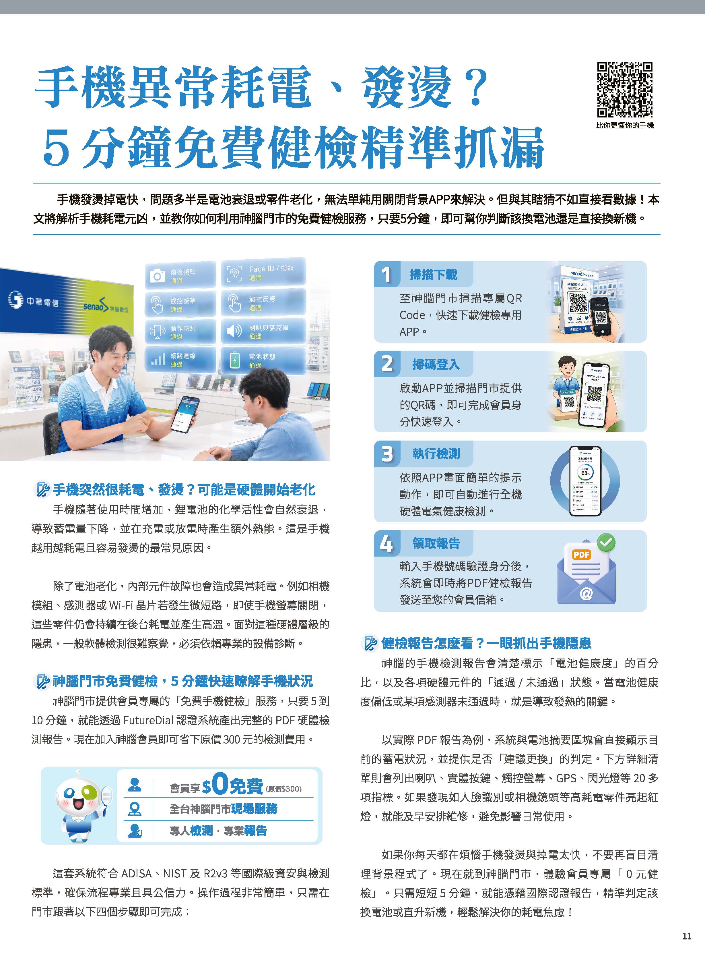 神腦 DM 第11頁 - 最新優惠資訊