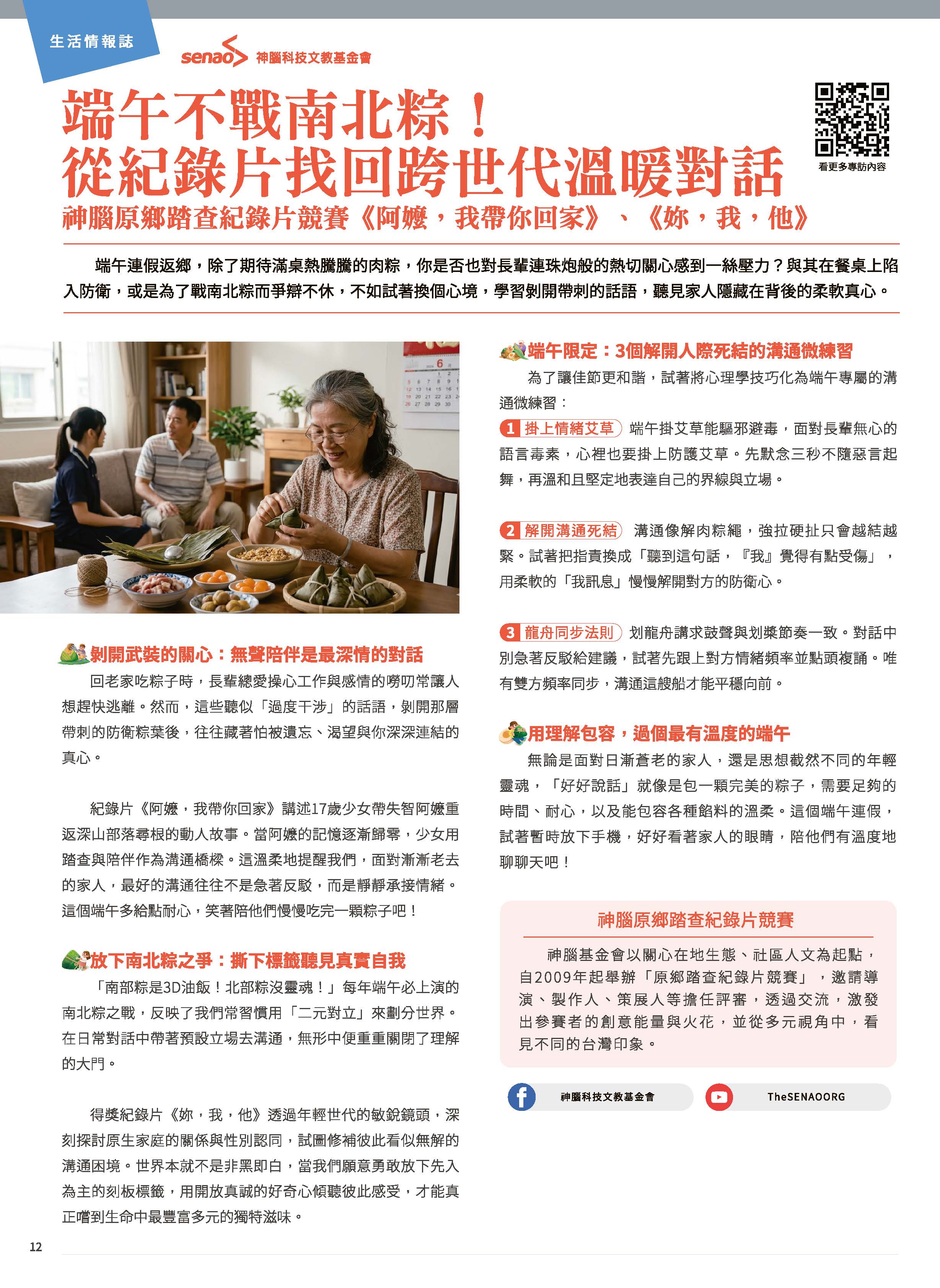 神腦 DM 第12頁 - 最新優惠資訊