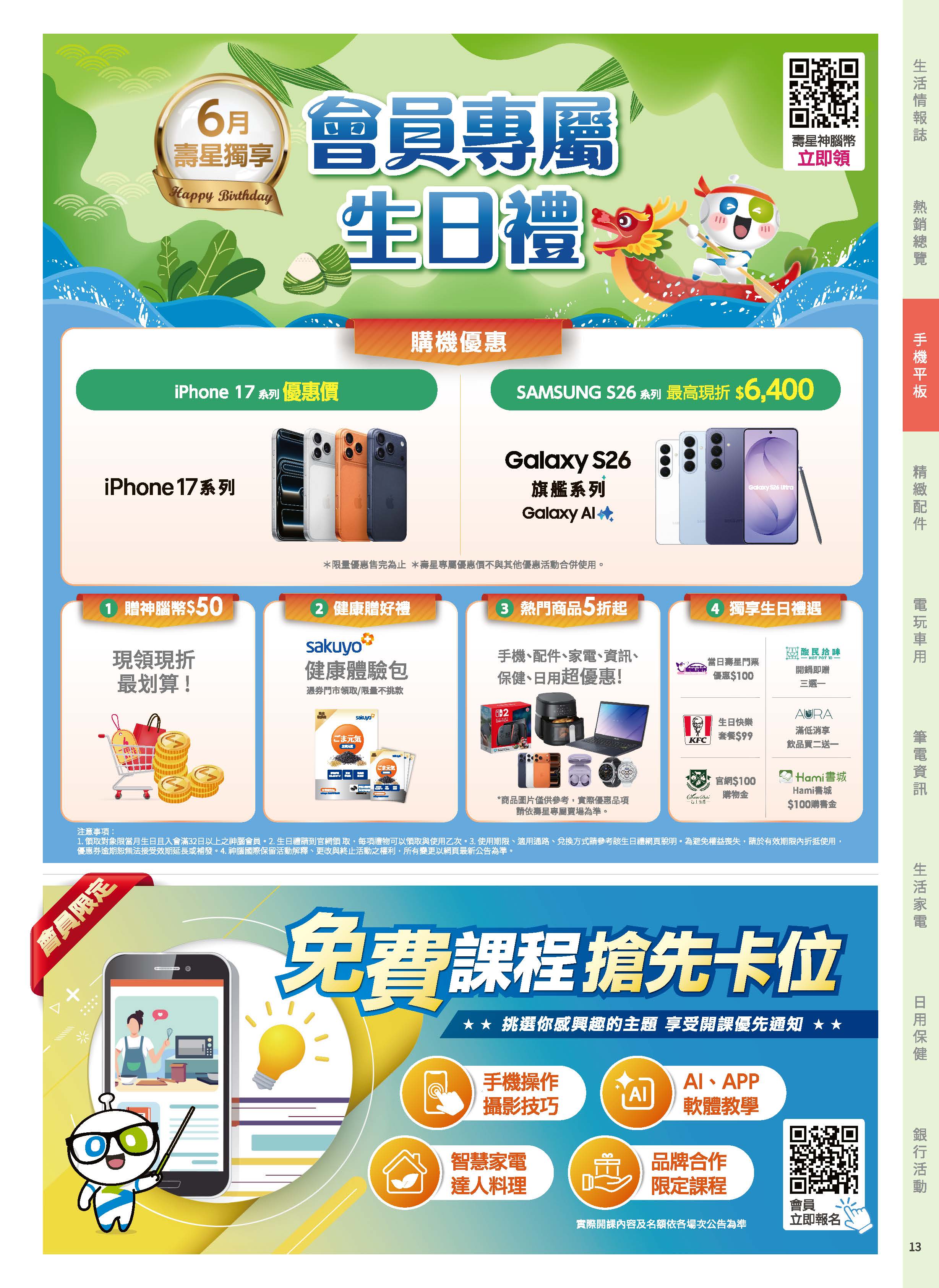 神腦 DM 第13頁 - 最新優惠資訊