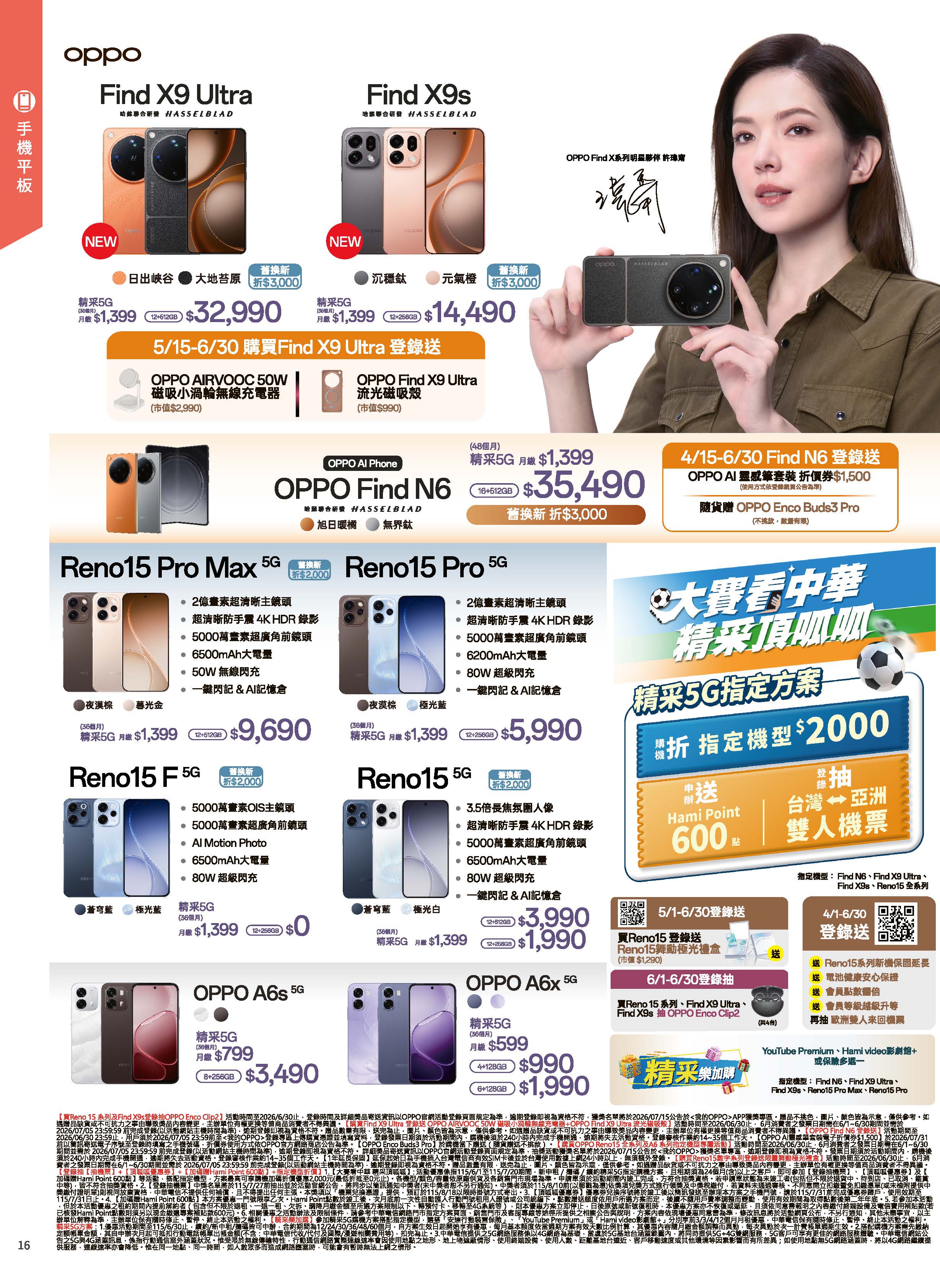 神腦 DM 第16頁 - 最新優惠資訊