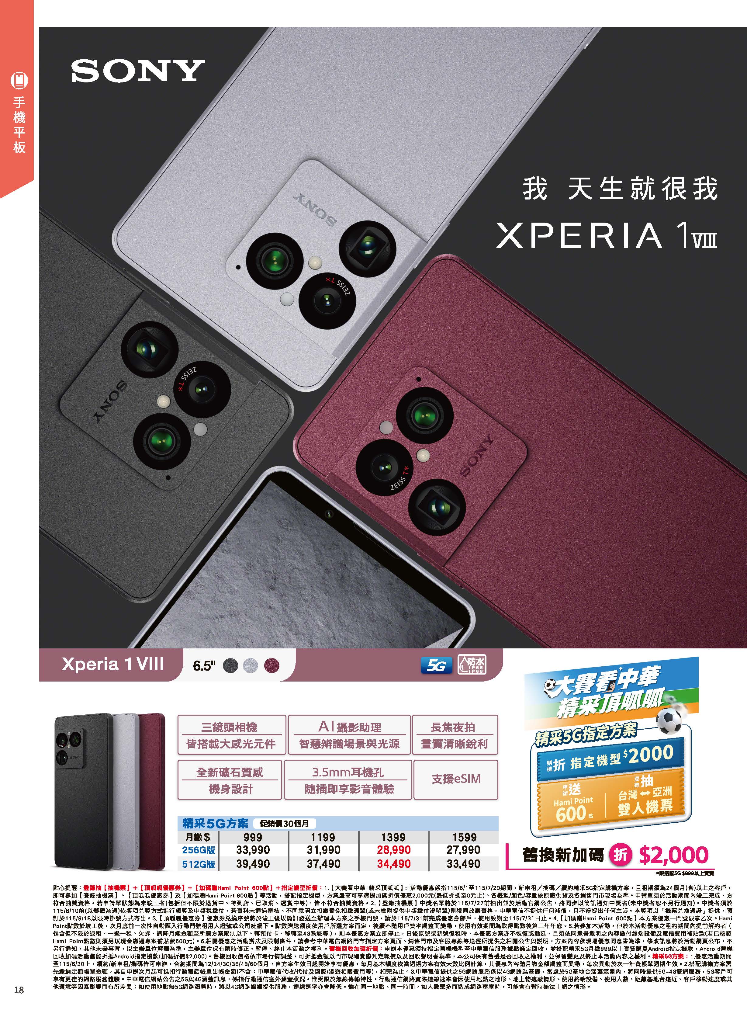 神腦 DM 第18頁 - 最新優惠資訊