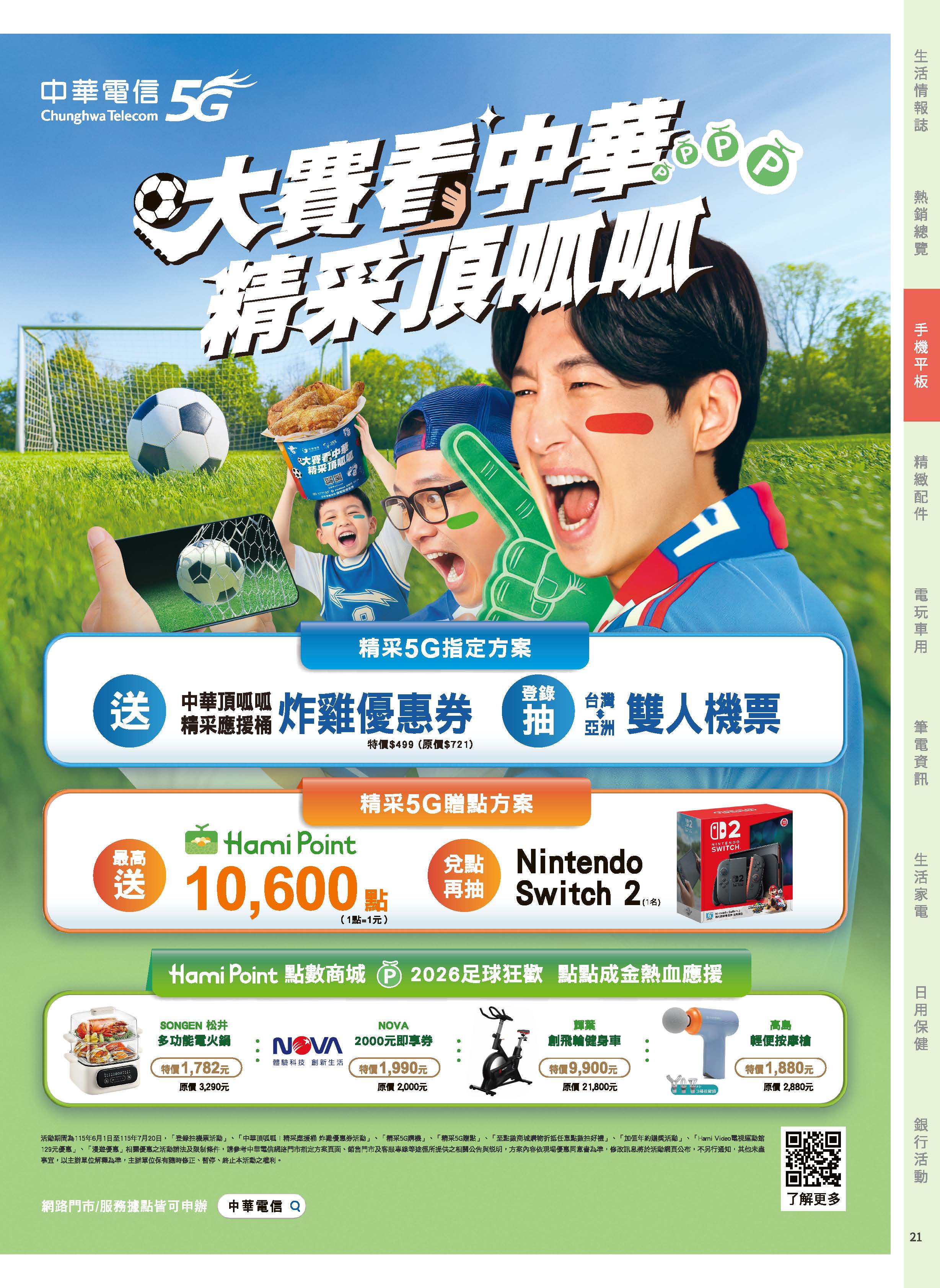 神腦 DM 第21頁 - 最新優惠資訊