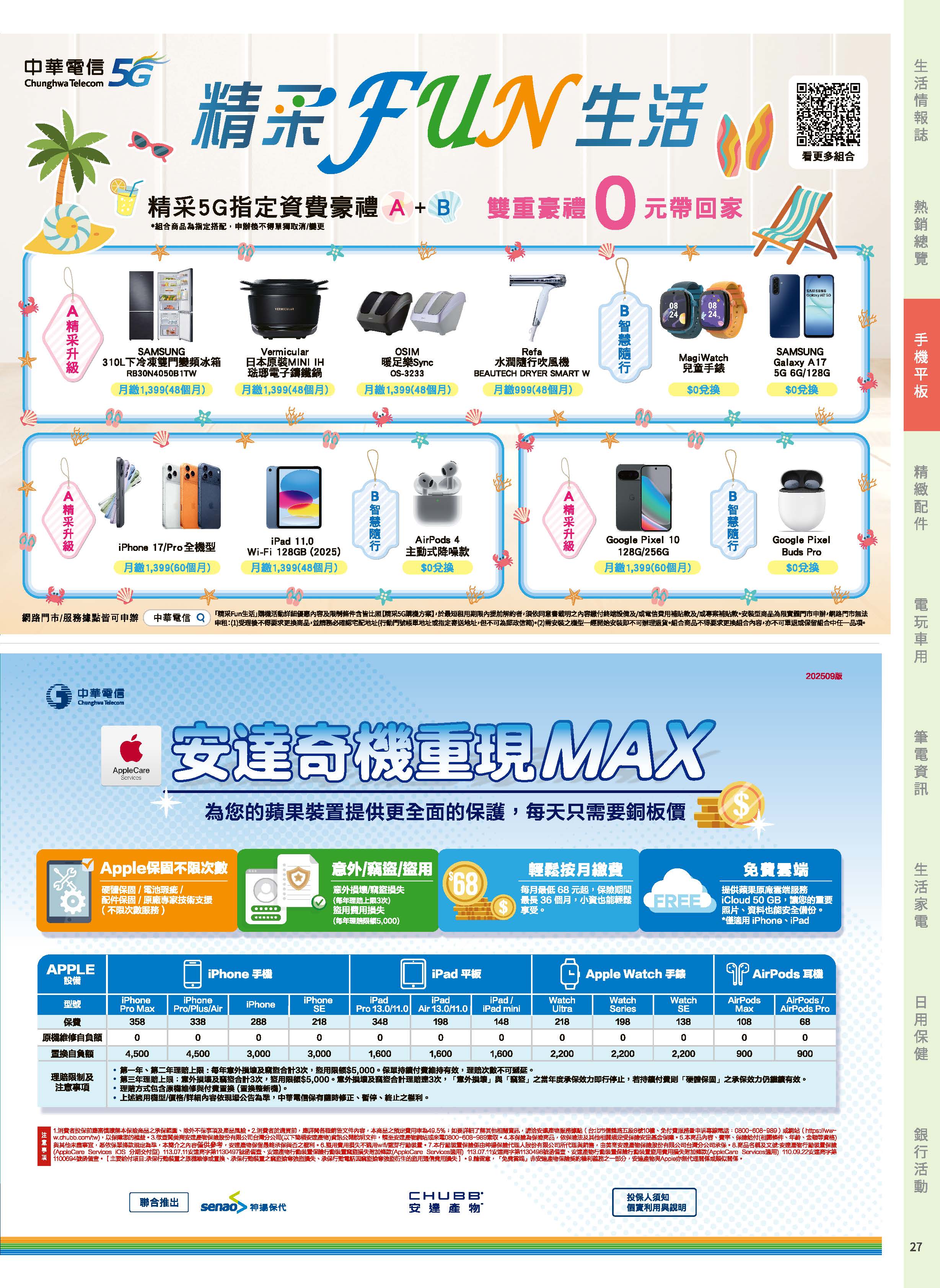 神腦 DM 第27頁 - 最新優惠資訊