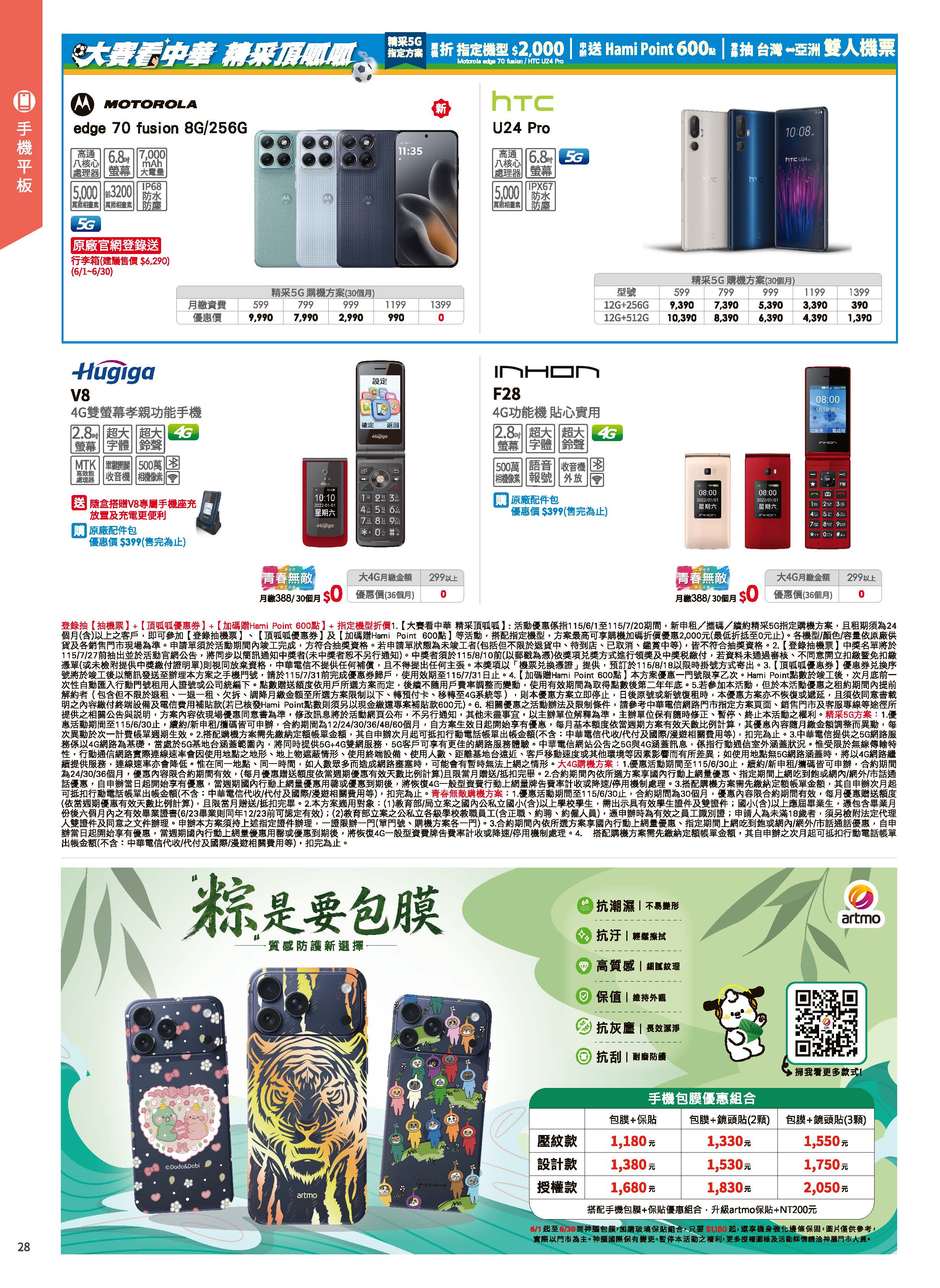 神腦 DM 第28頁 - 最新優惠資訊