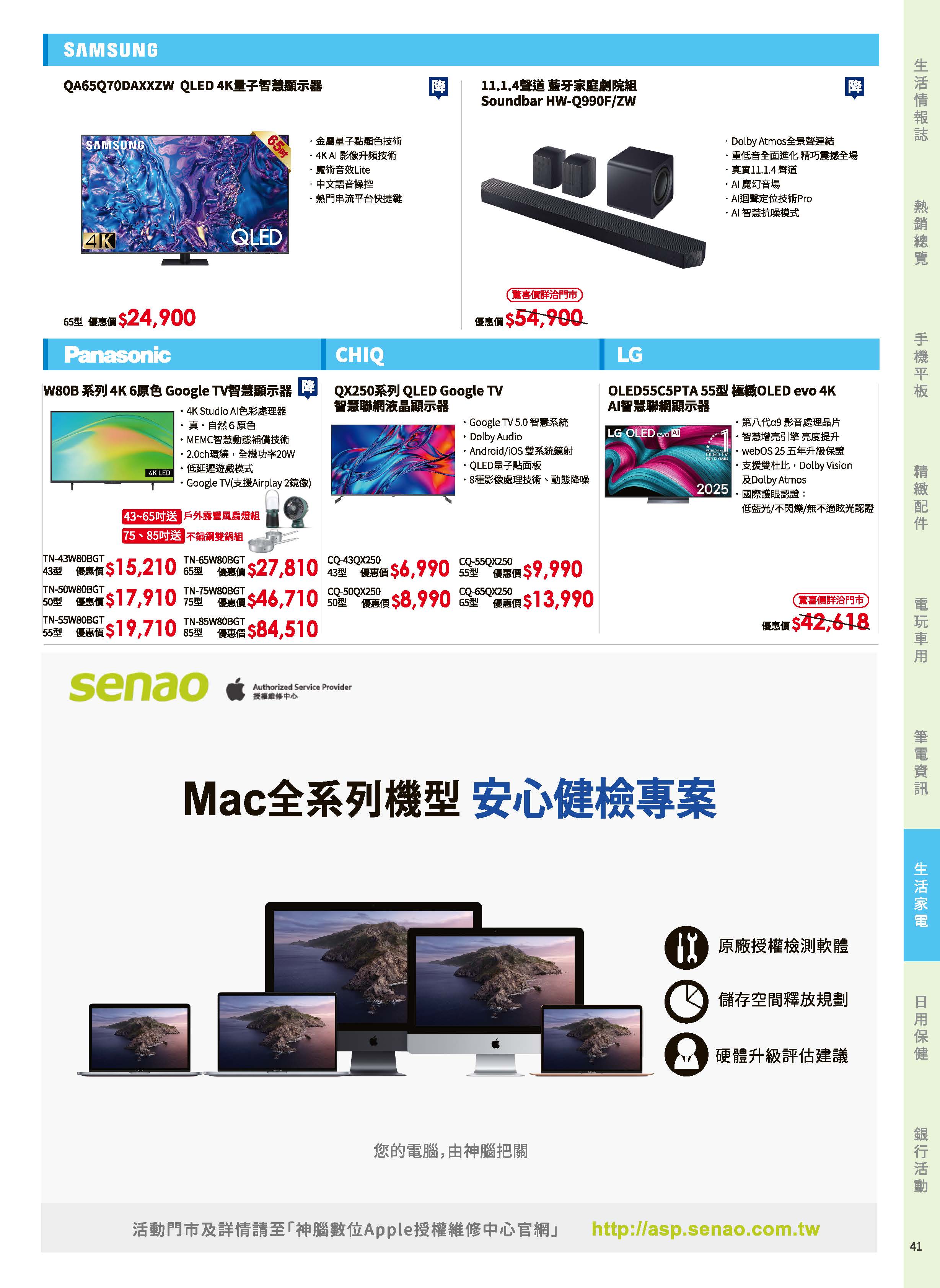 神腦 DM 第41頁 - 最新優惠資訊