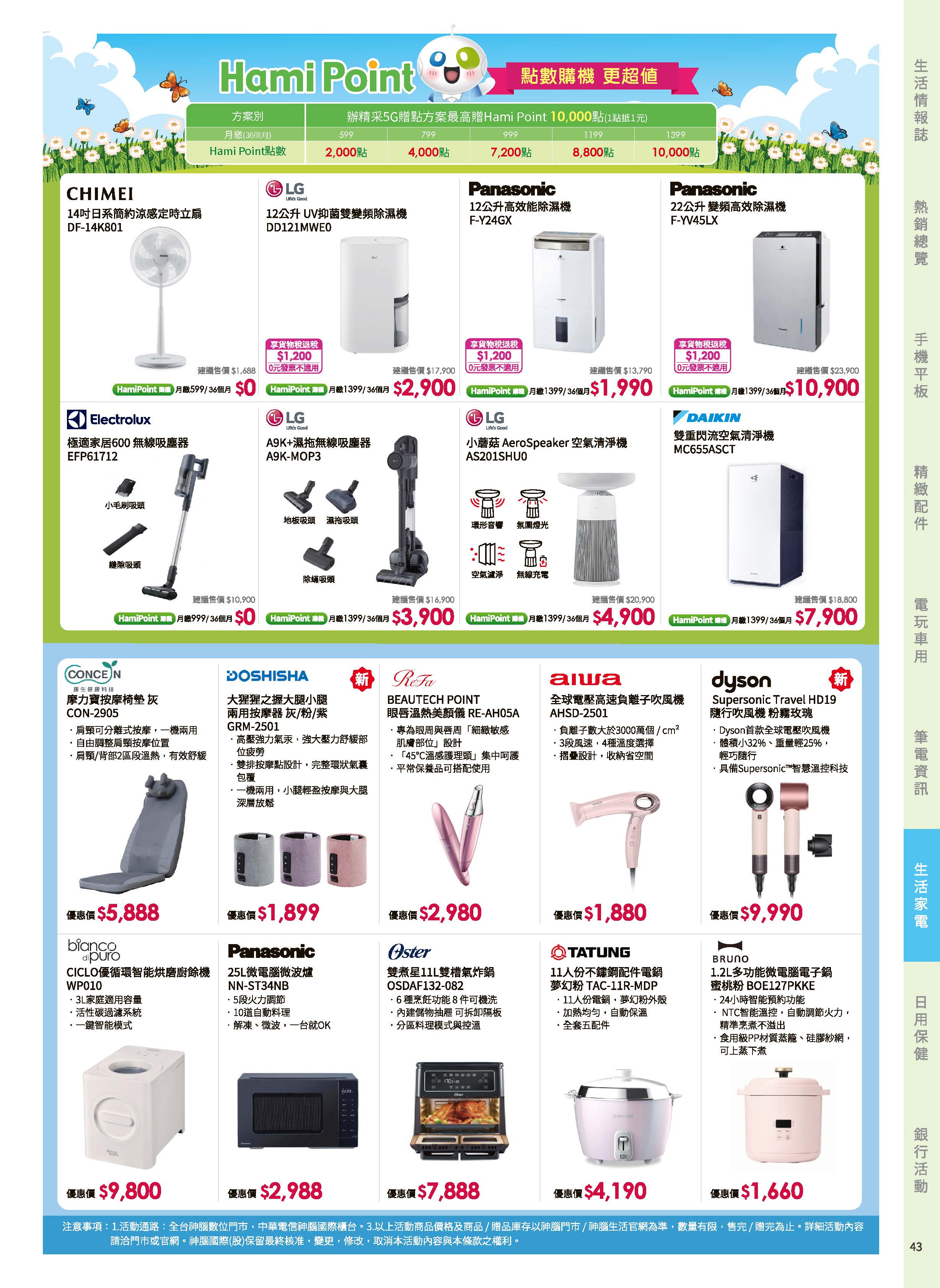 神腦 DM 第43頁 - 最新優惠資訊