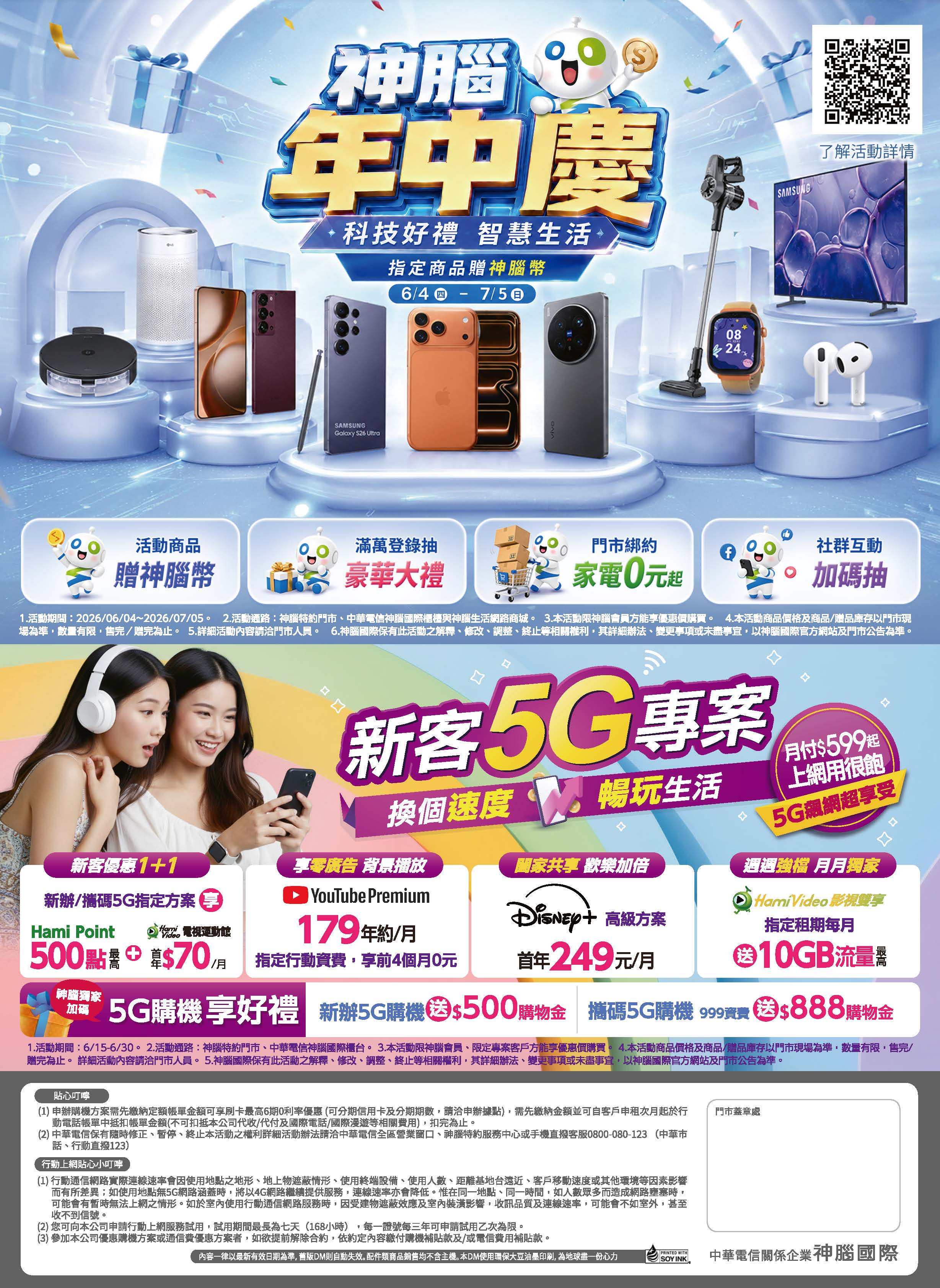 神腦 DM 第48頁 - 最新優惠資訊