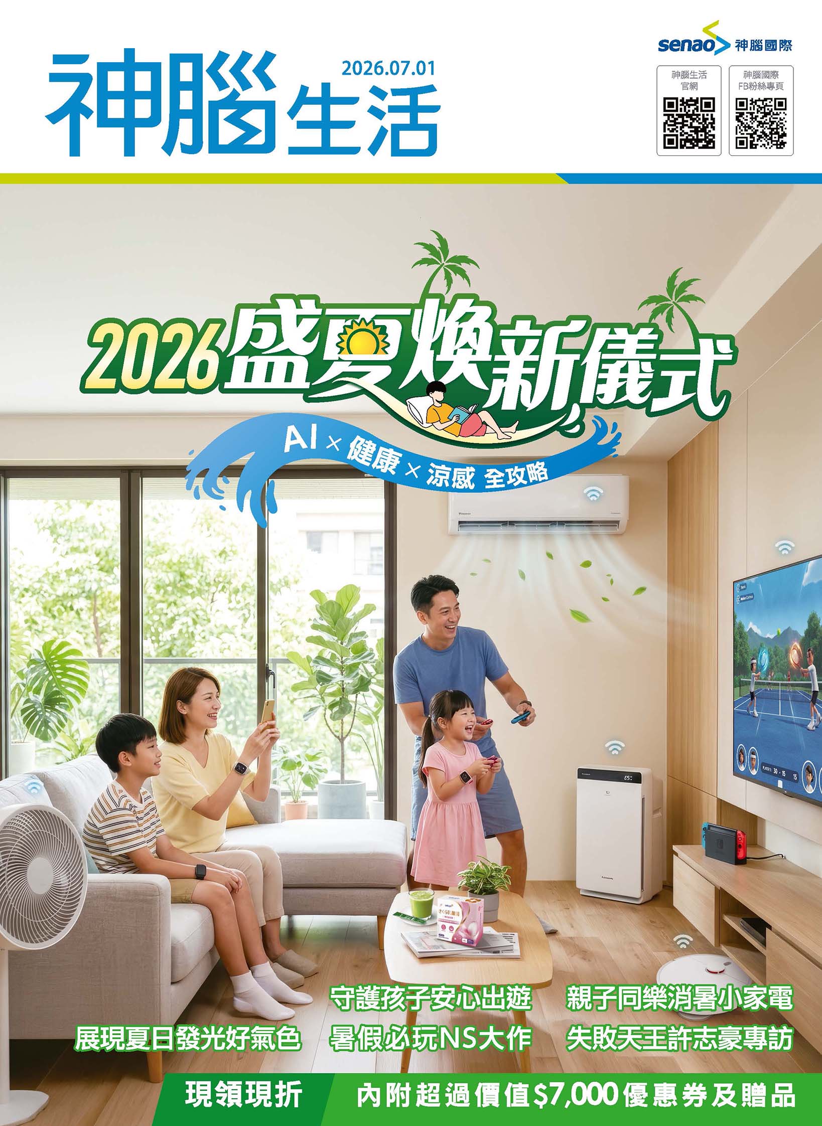 神腦 DM 第1頁 - 最新優惠資訊