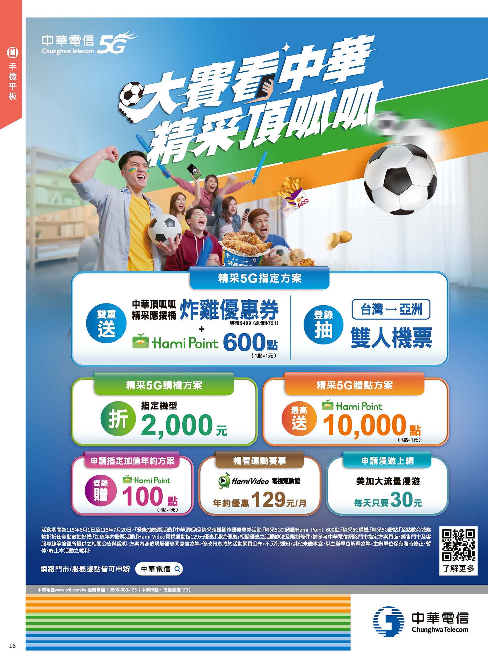 神腦 DM 第16頁 - 最新優惠資訊