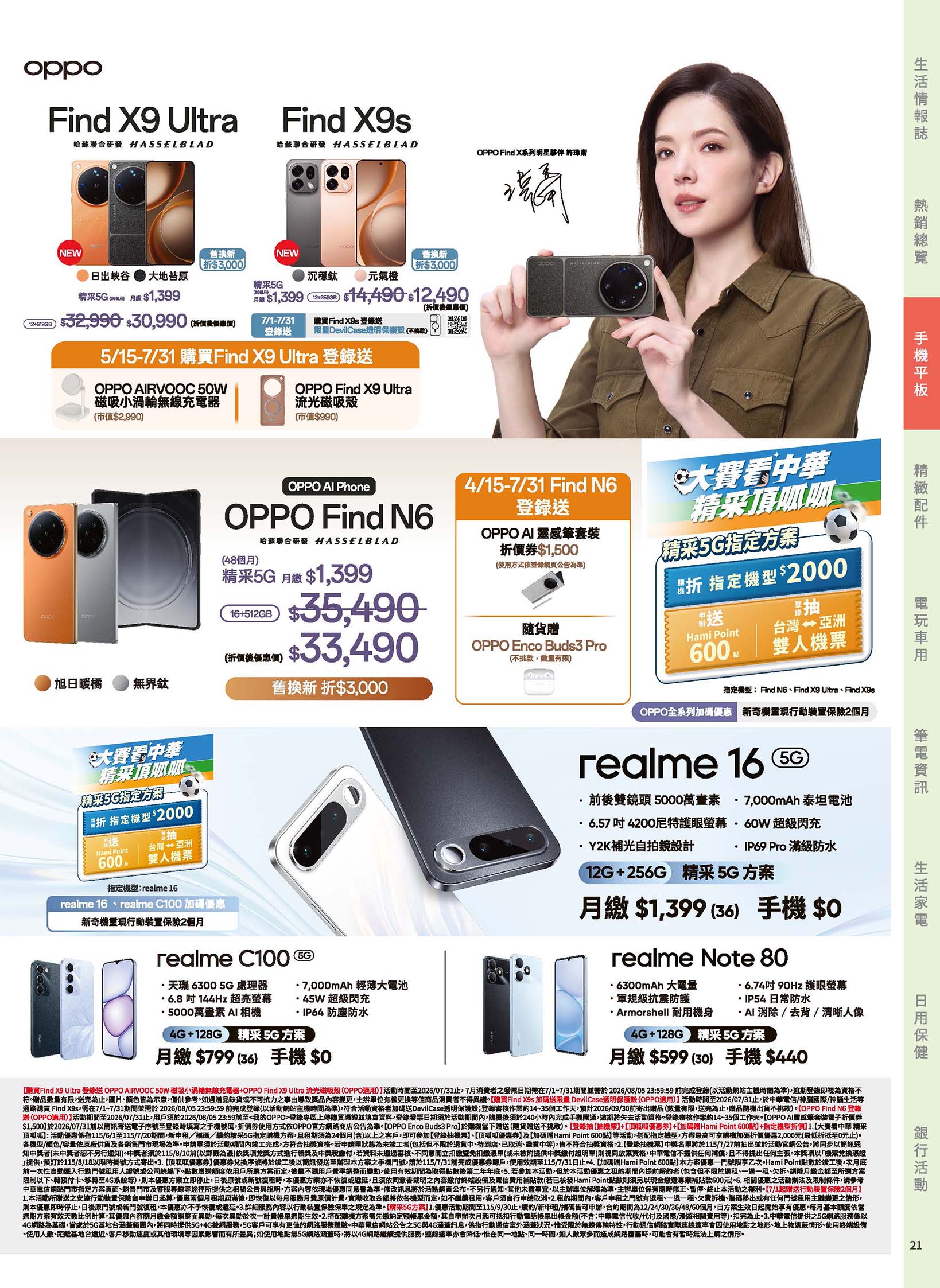 神腦 DM 第21頁 - 最新優惠資訊
