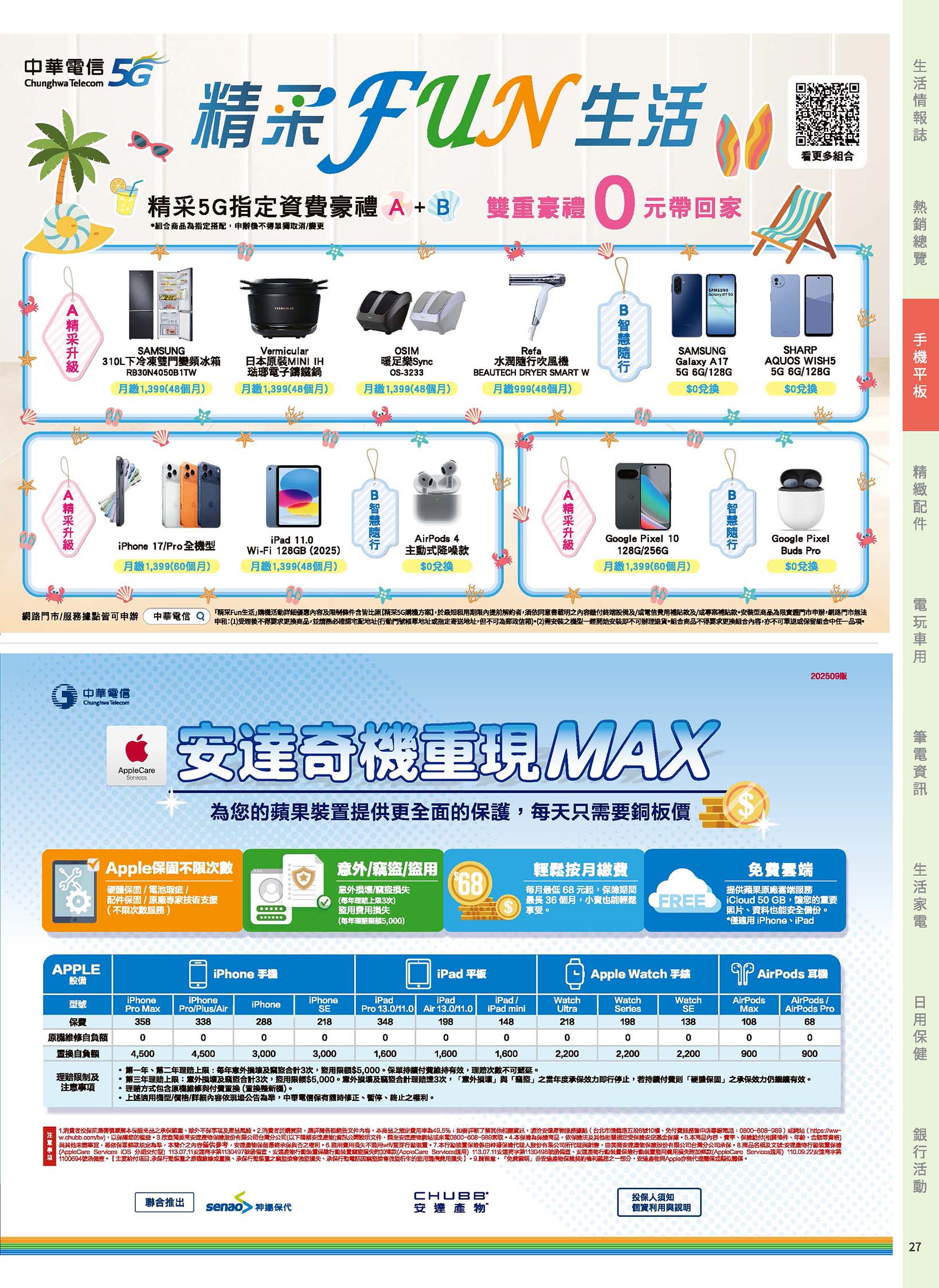 神腦 DM 第27頁 - 最新優惠資訊