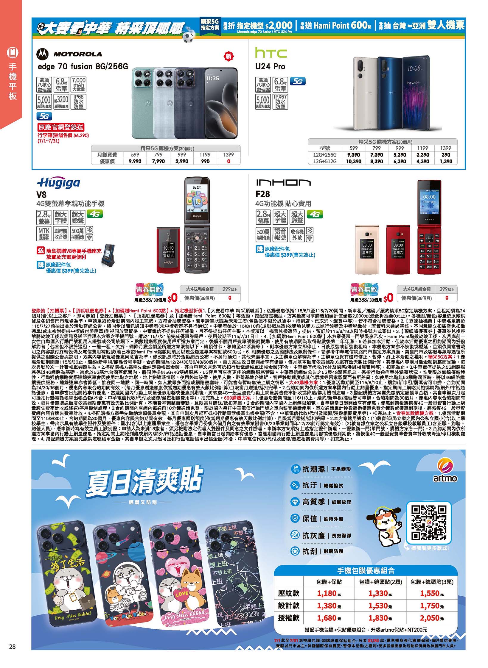 神腦 DM 第28頁 - 最新優惠資訊