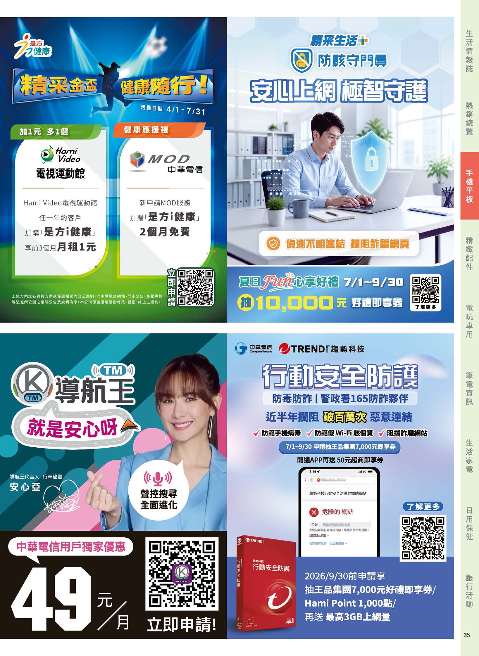 神腦 DM 第35頁 - 最新優惠資訊