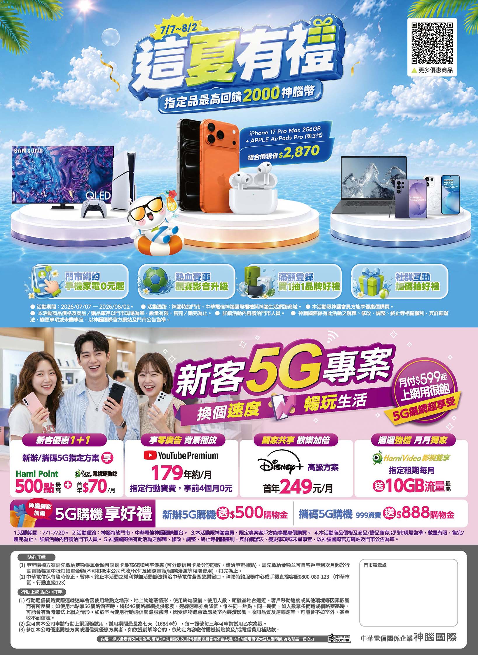 神腦 DM 第48頁 - 最新優惠資訊
