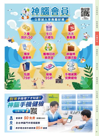 神腦 DM 第13頁