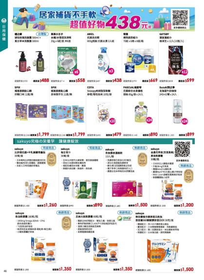 神腦 DM 第46頁