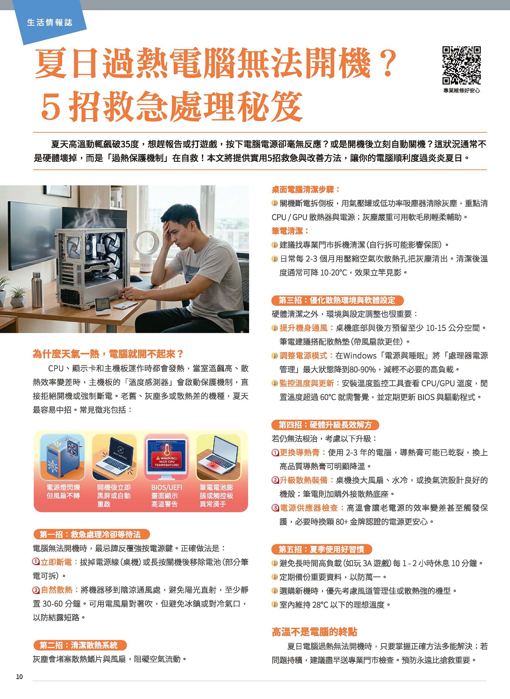 神腦 DM 第10頁 - 最新優惠資訊