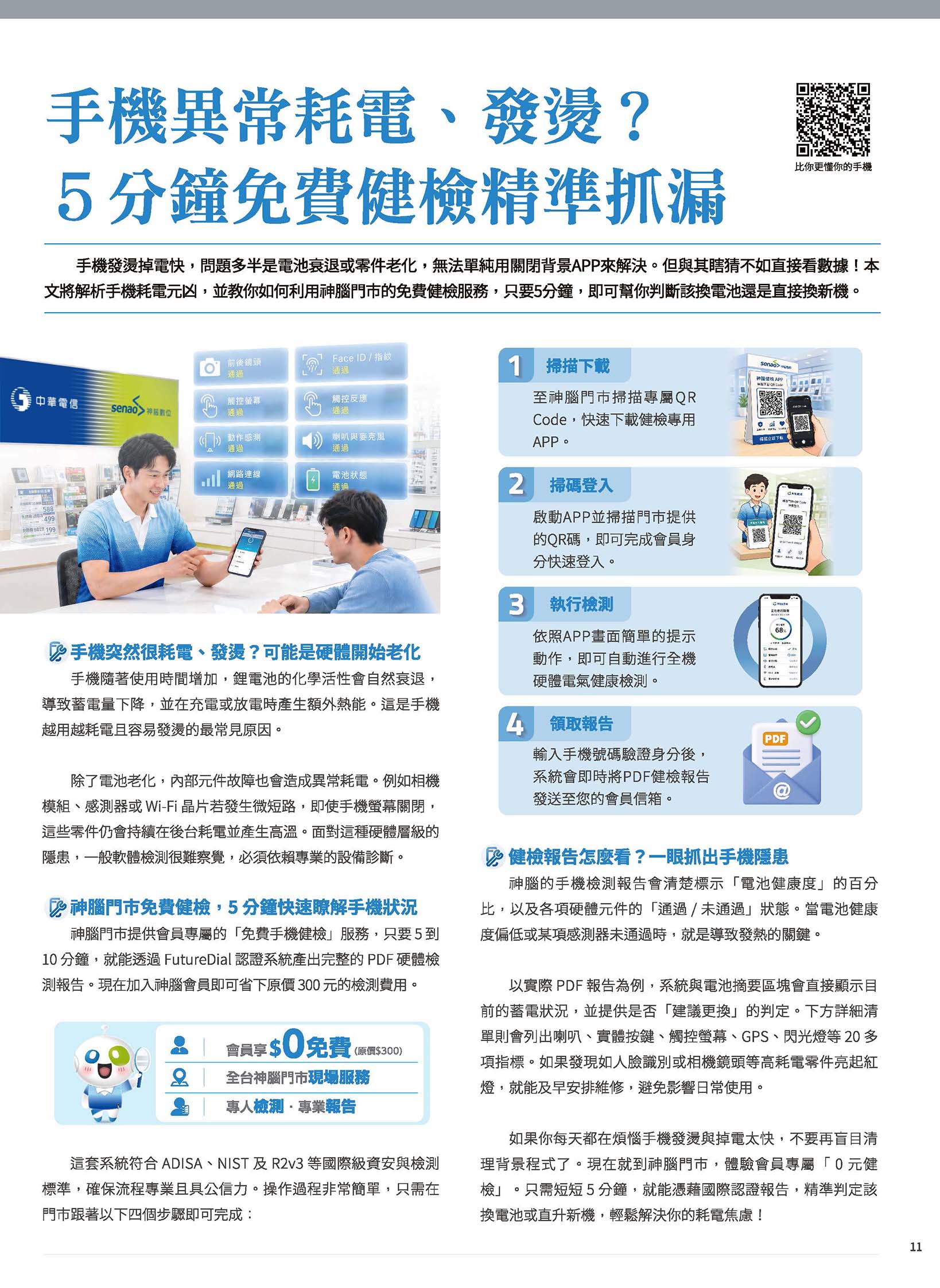 神腦 DM 第11頁 - 最新優惠資訊
