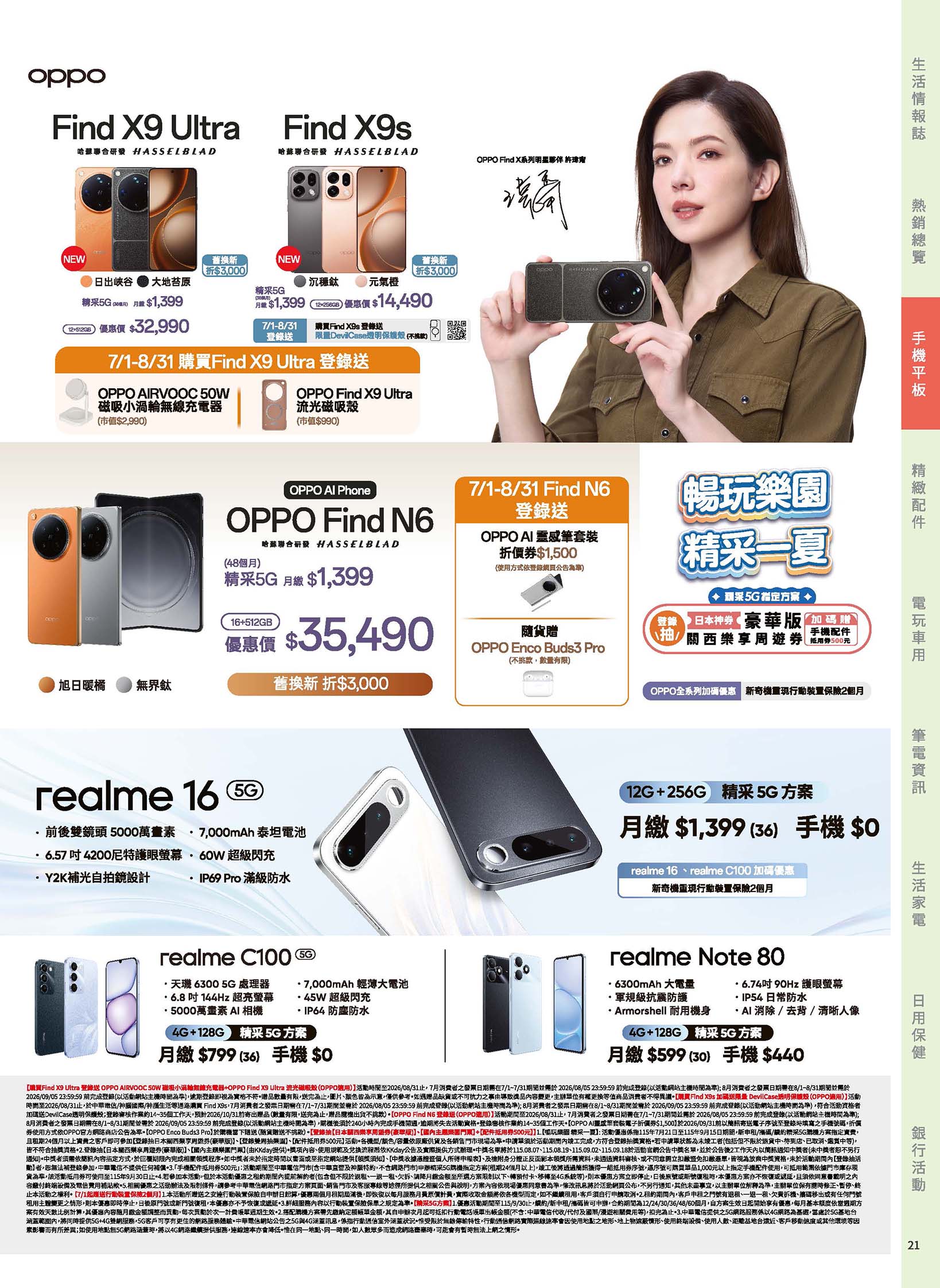 神腦 DM 第21頁 - 最新優惠資訊