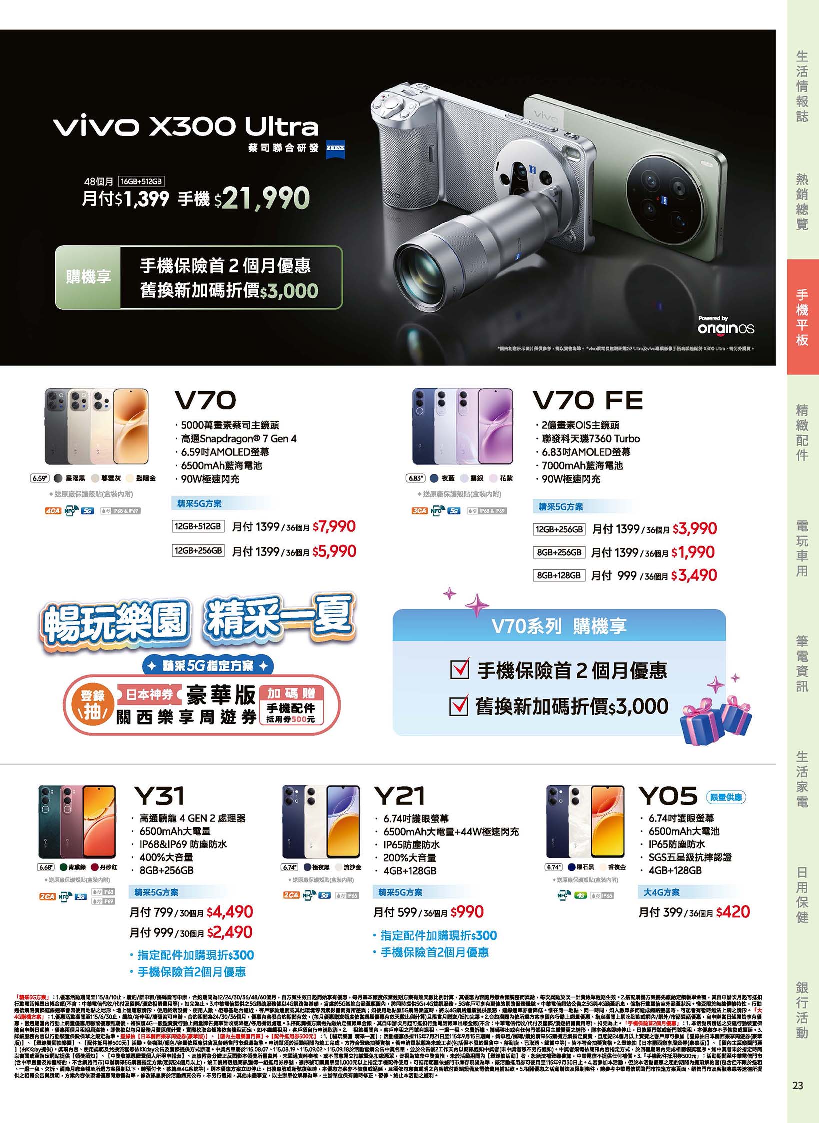 神腦 DM 第23頁 - 最新優惠資訊