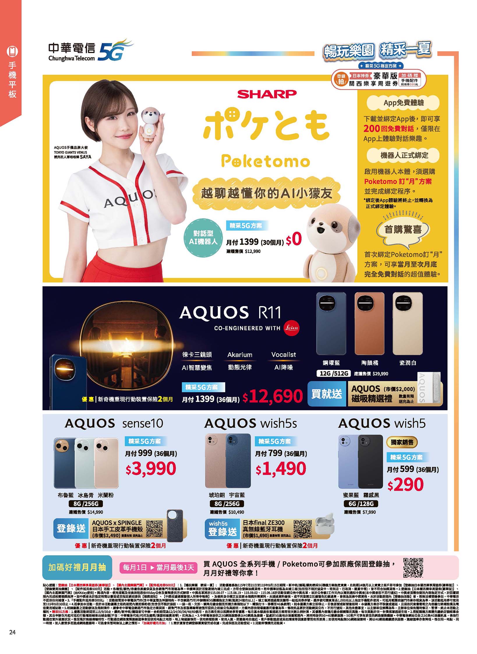 神腦 DM 第24頁 - 最新優惠資訊