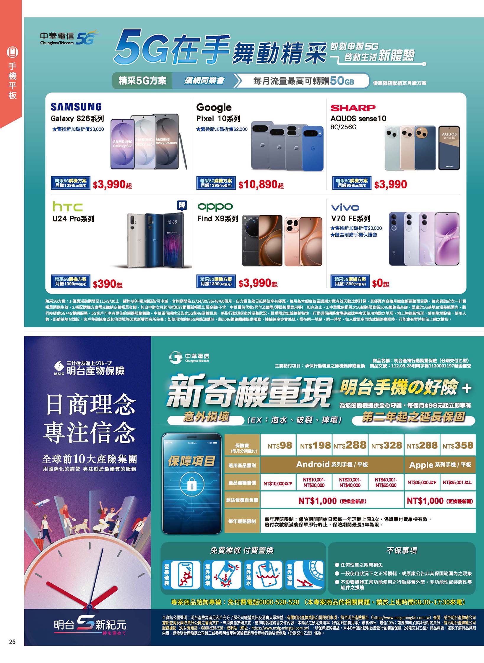神腦 DM 第26頁 - 最新優惠資訊