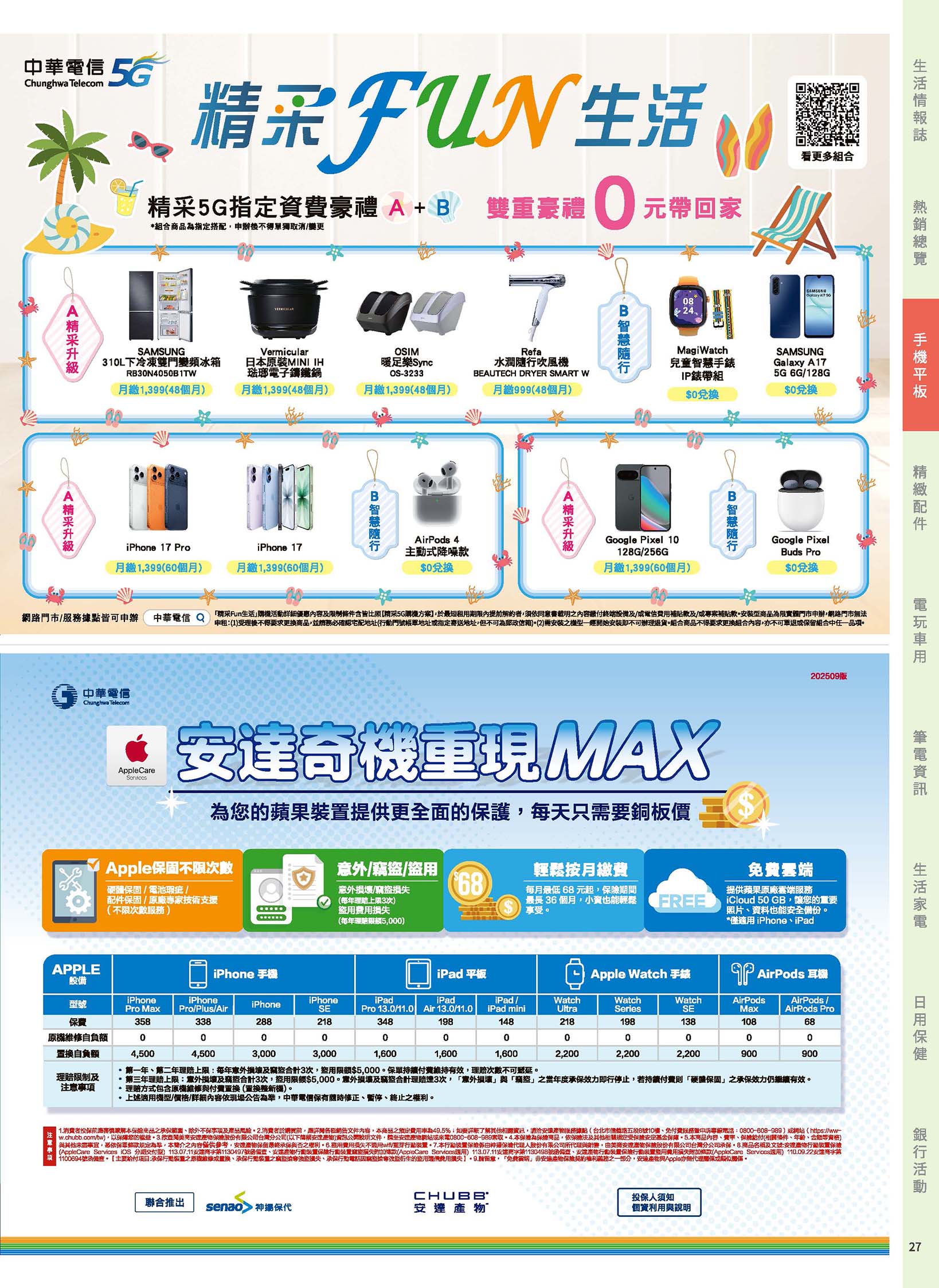 神腦 DM 第27頁 - 最新優惠資訊