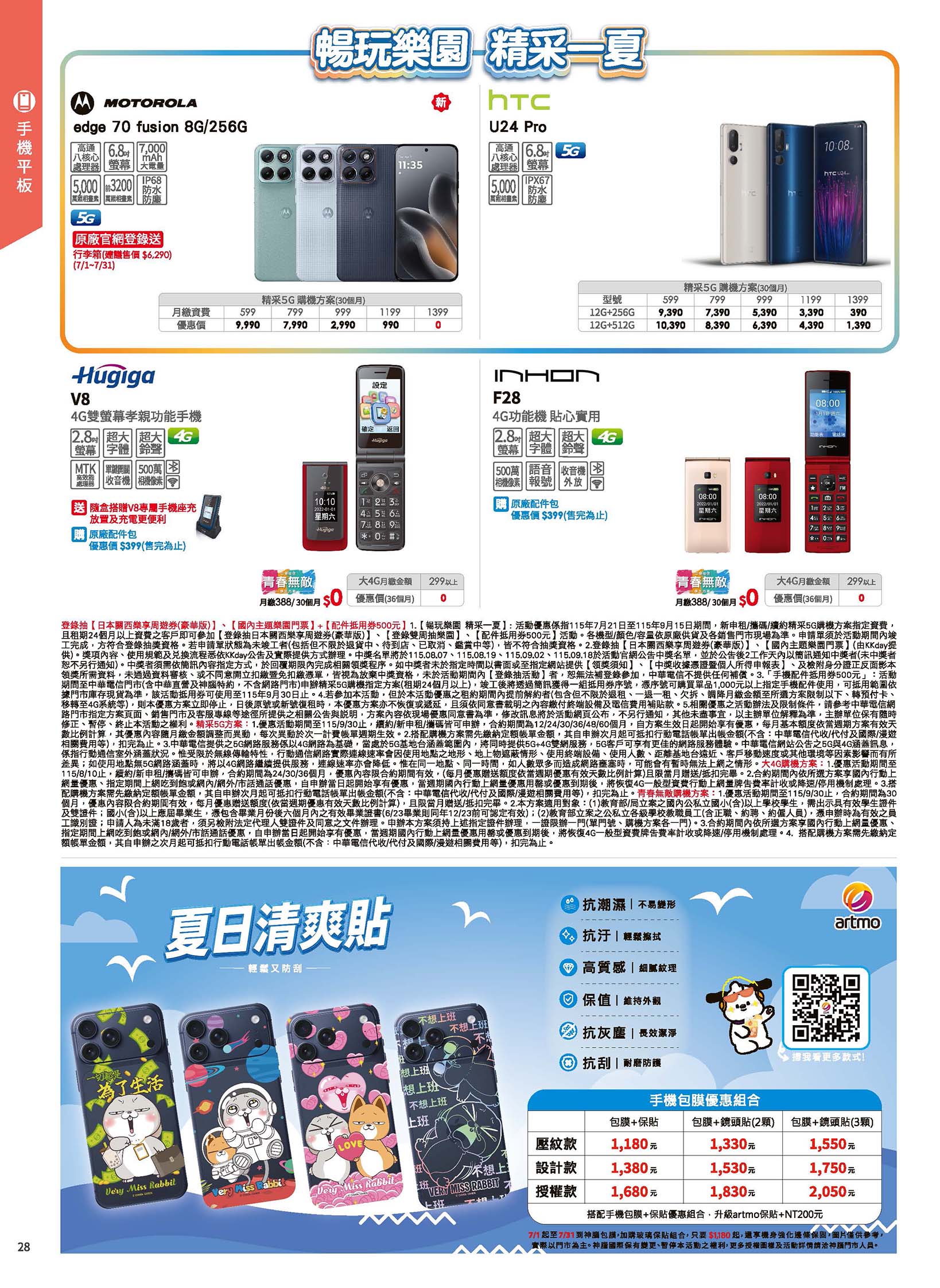 神腦 DM 第28頁 - 最新優惠資訊