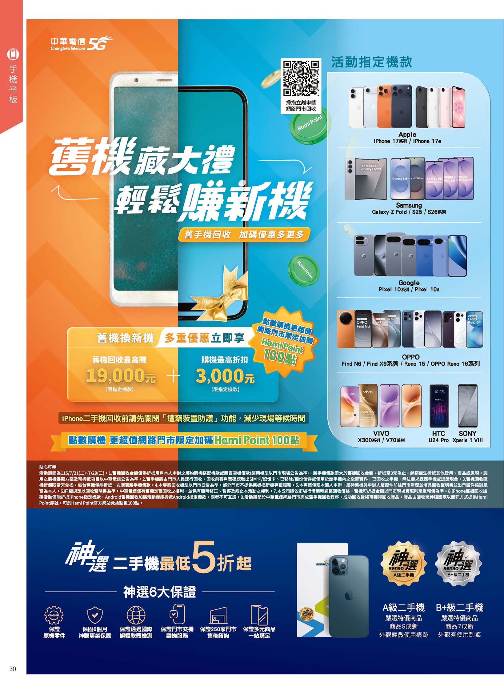 神腦 DM 第30頁 - 最新優惠資訊
